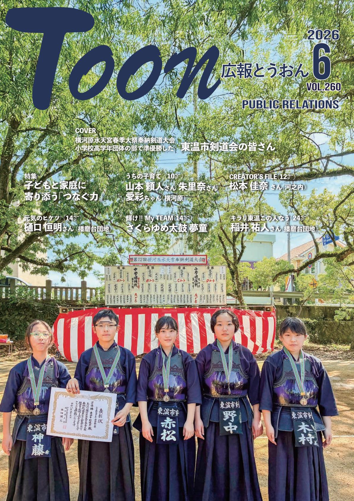 令和8年6月号