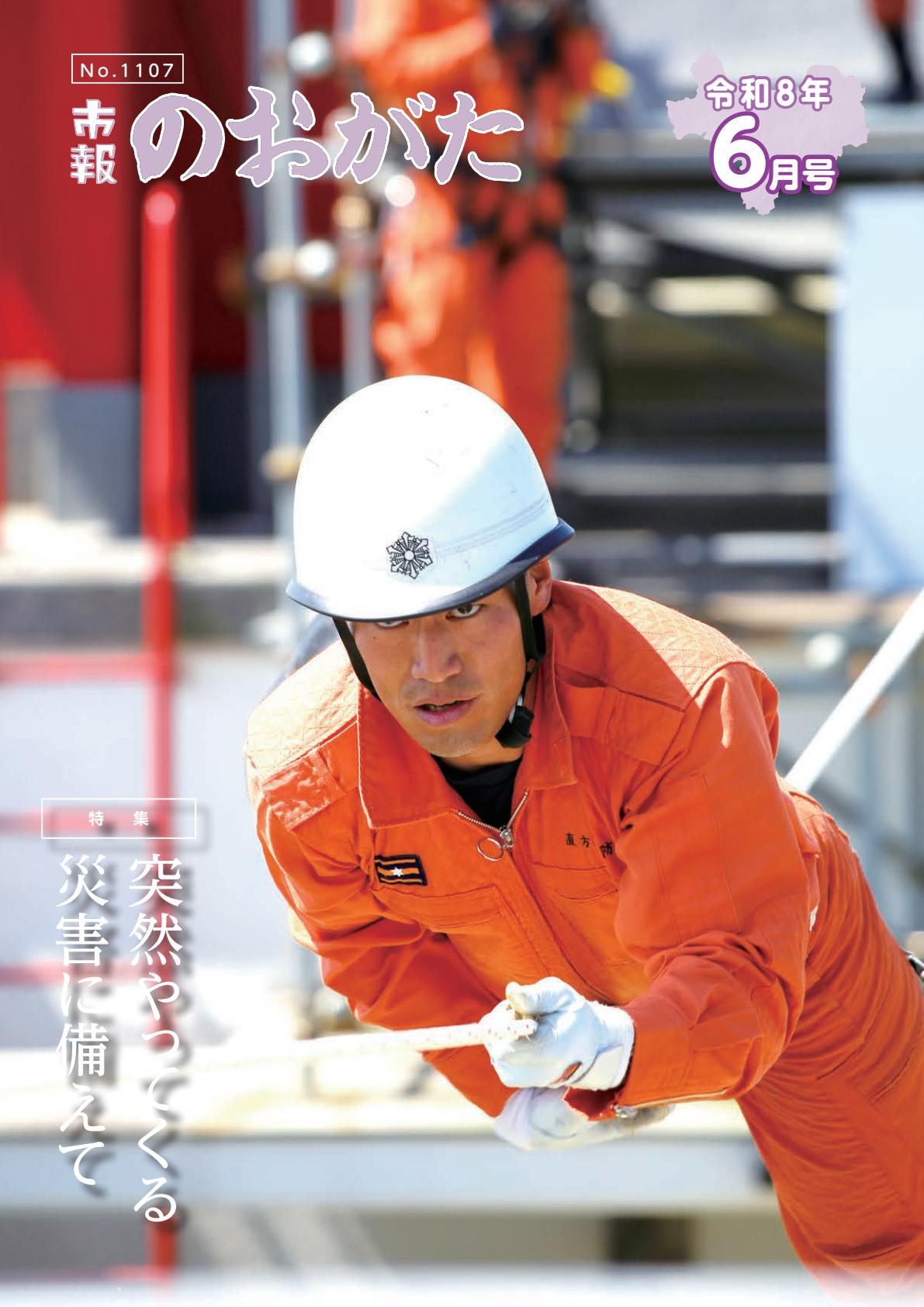 最新号表紙