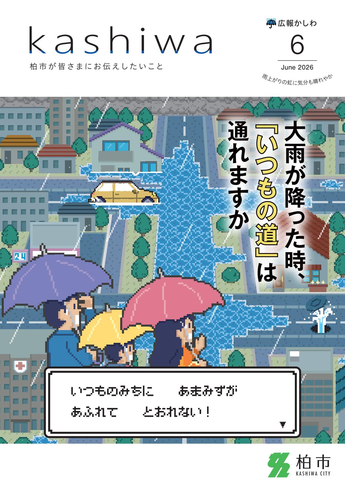 令和8年6月号