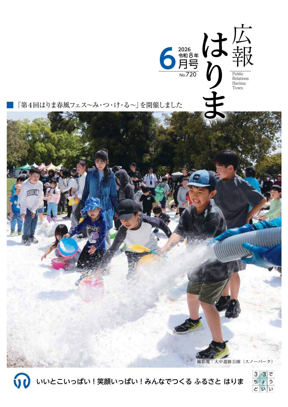 令和8年6月号