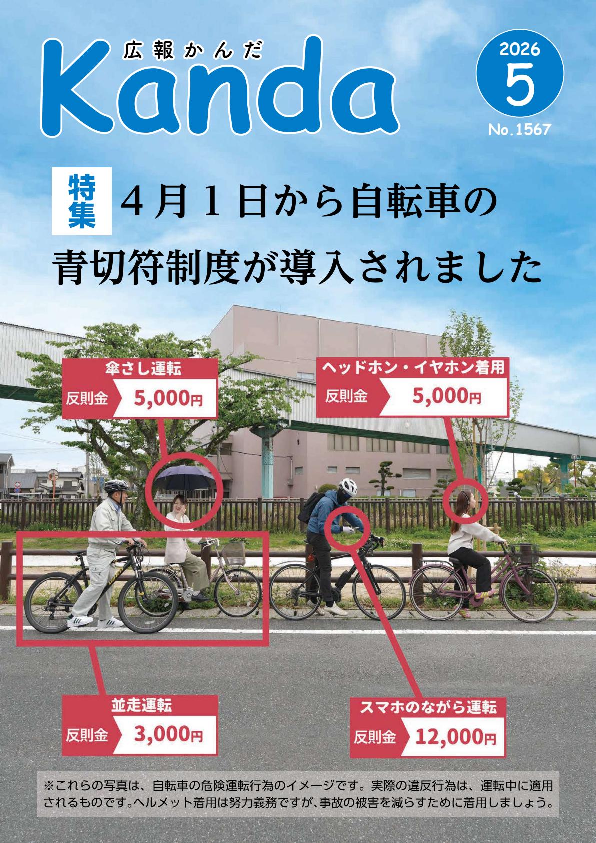 令和8年5月号