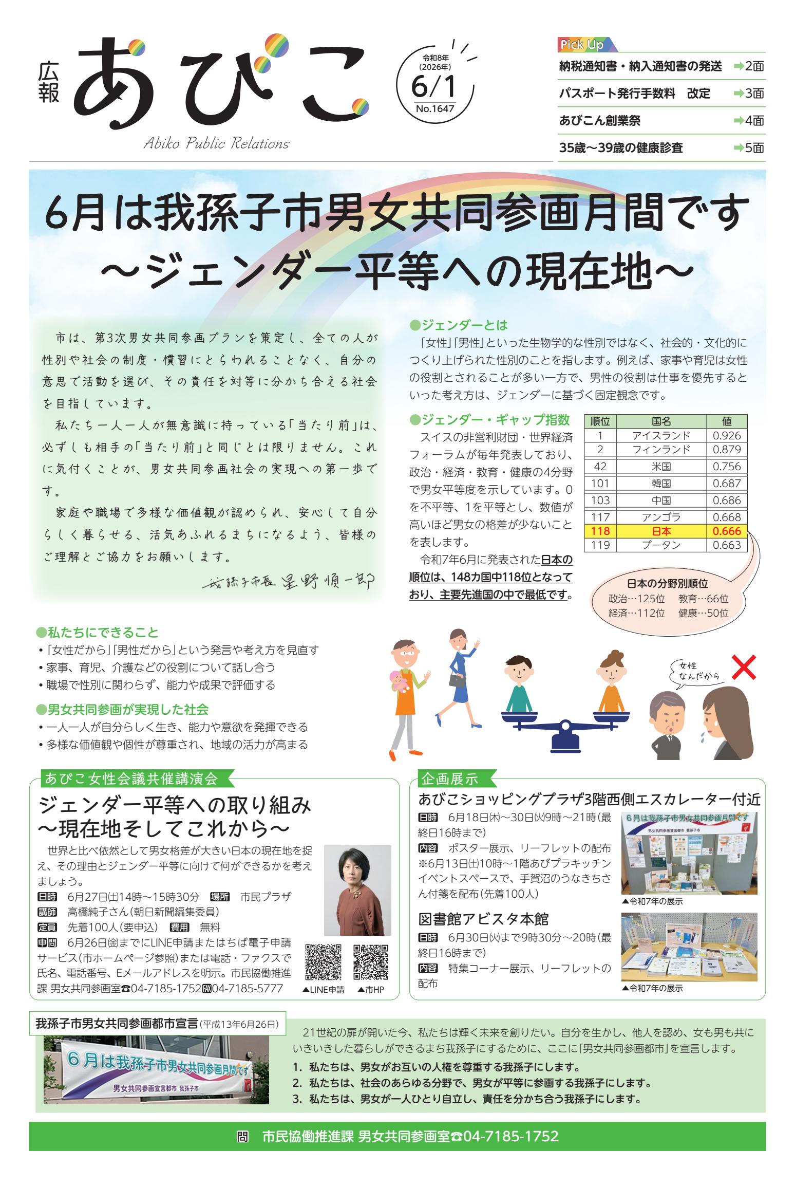 令和8年6月1日号