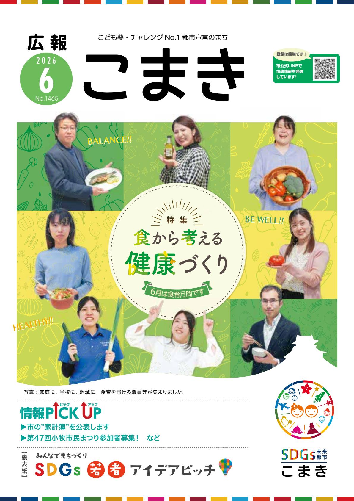 令和8年6月号