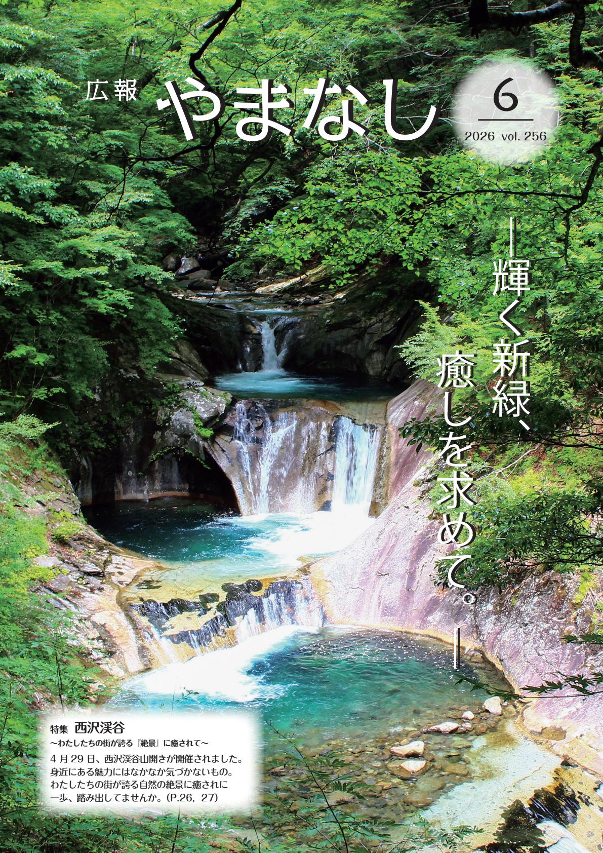 2026年６月号