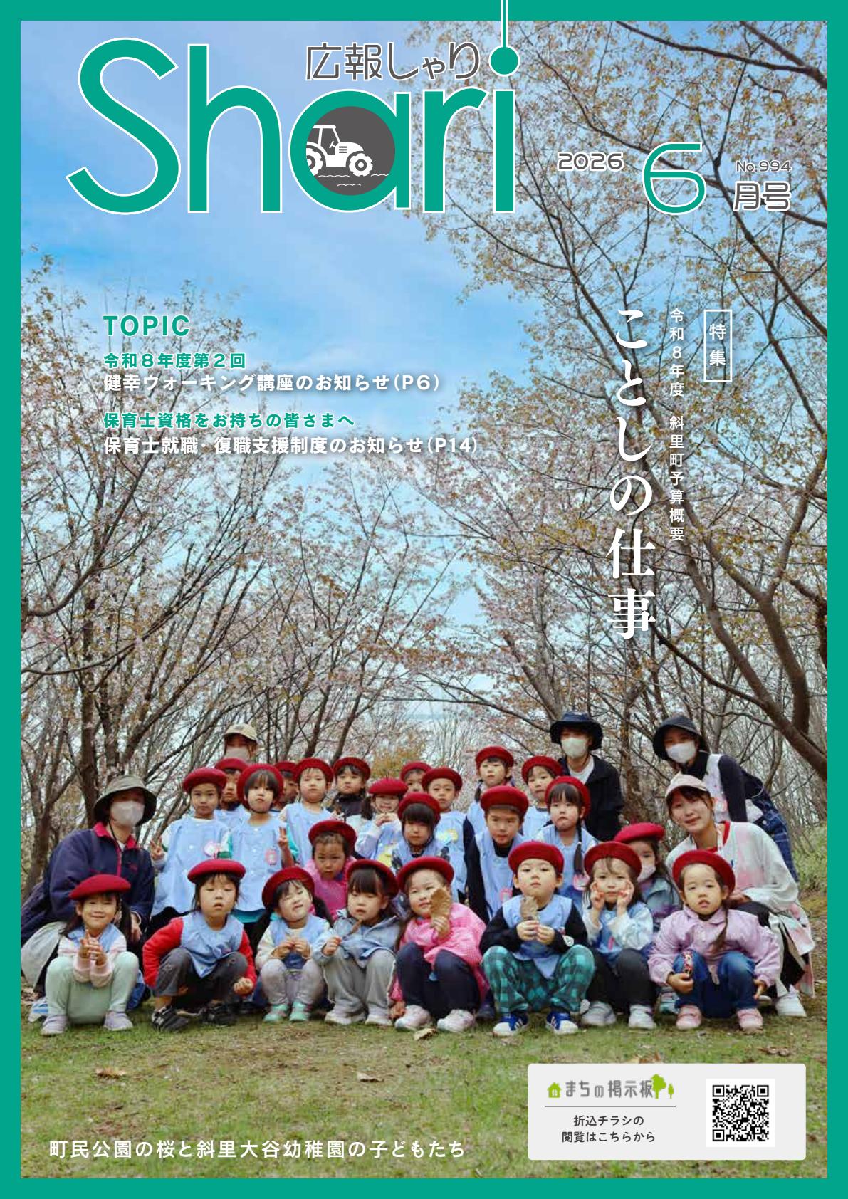 令和8年6月号
