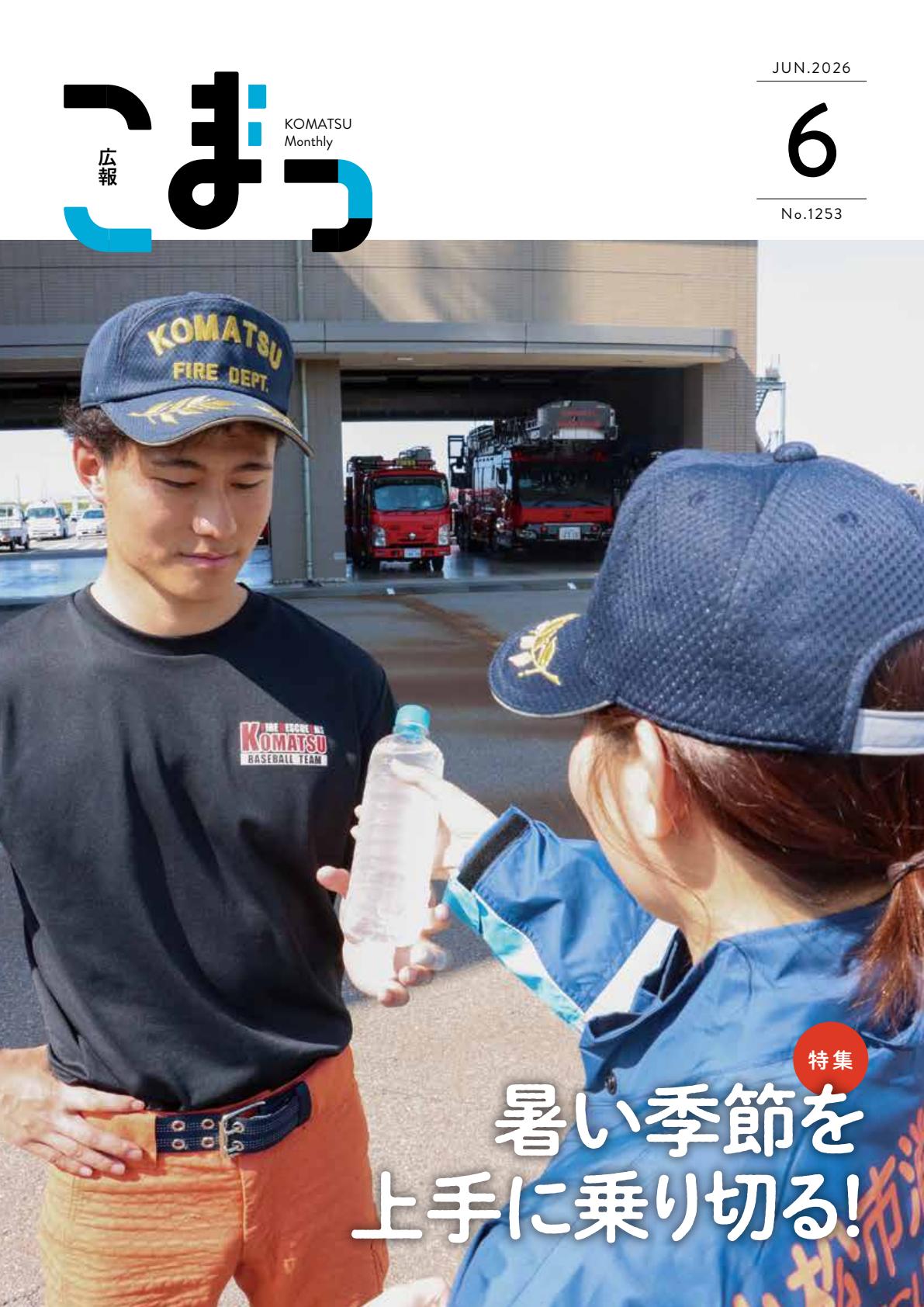最新号表紙