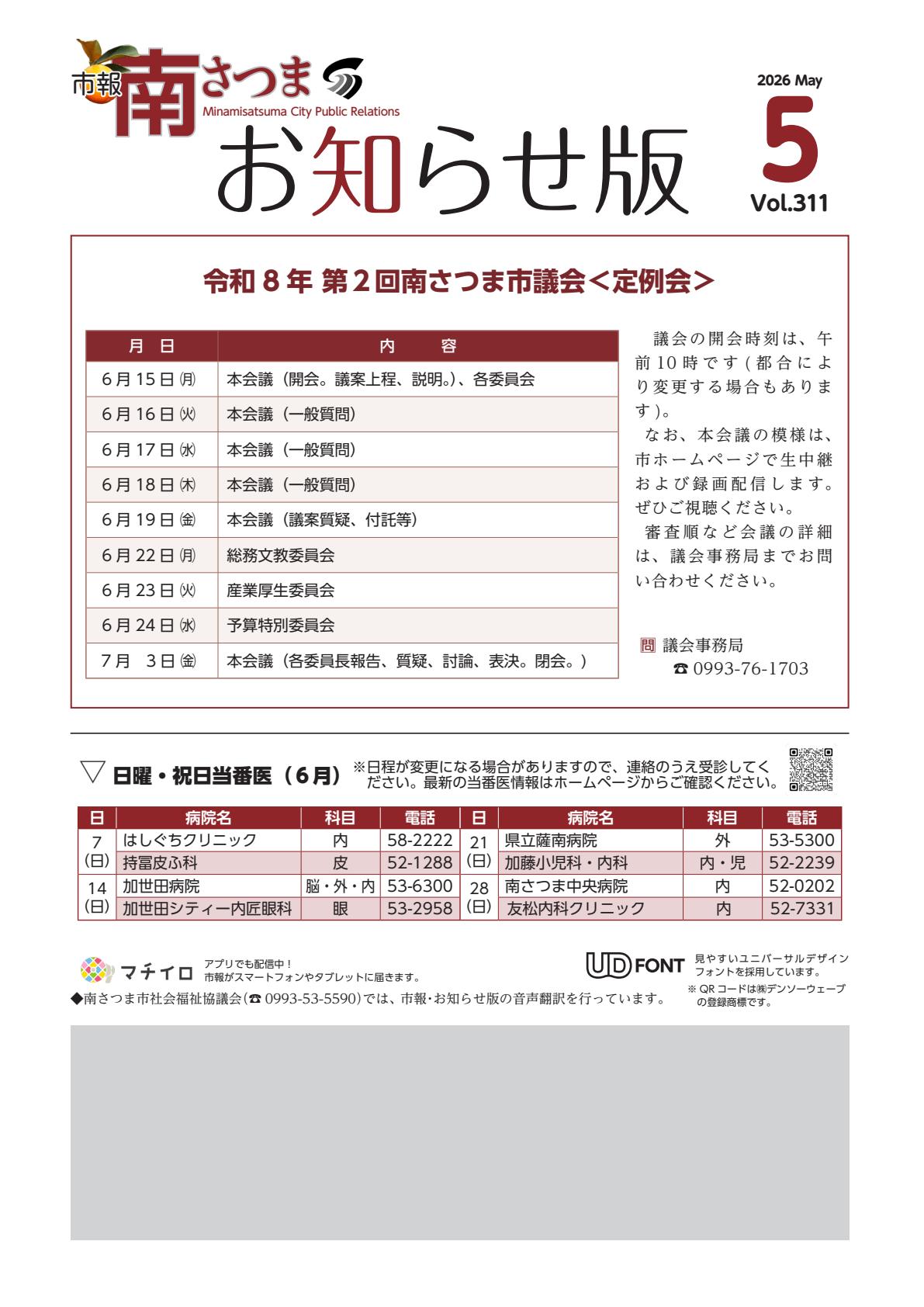 令和8年5月号（お知らせ版）