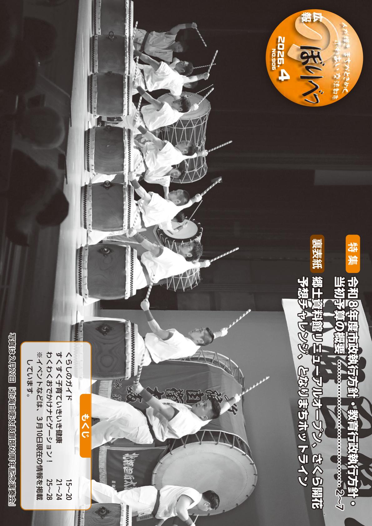 令和８年４月号