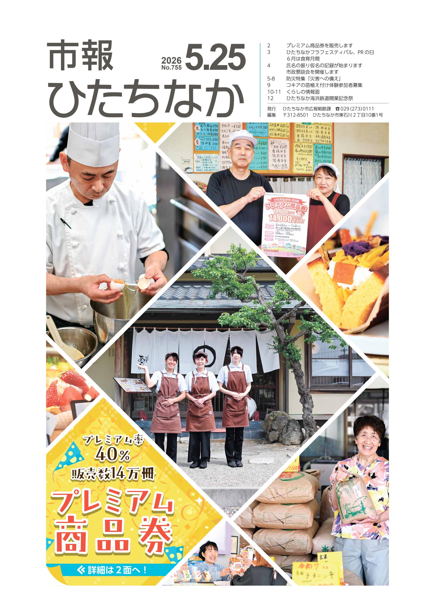 令和8年5月25日号