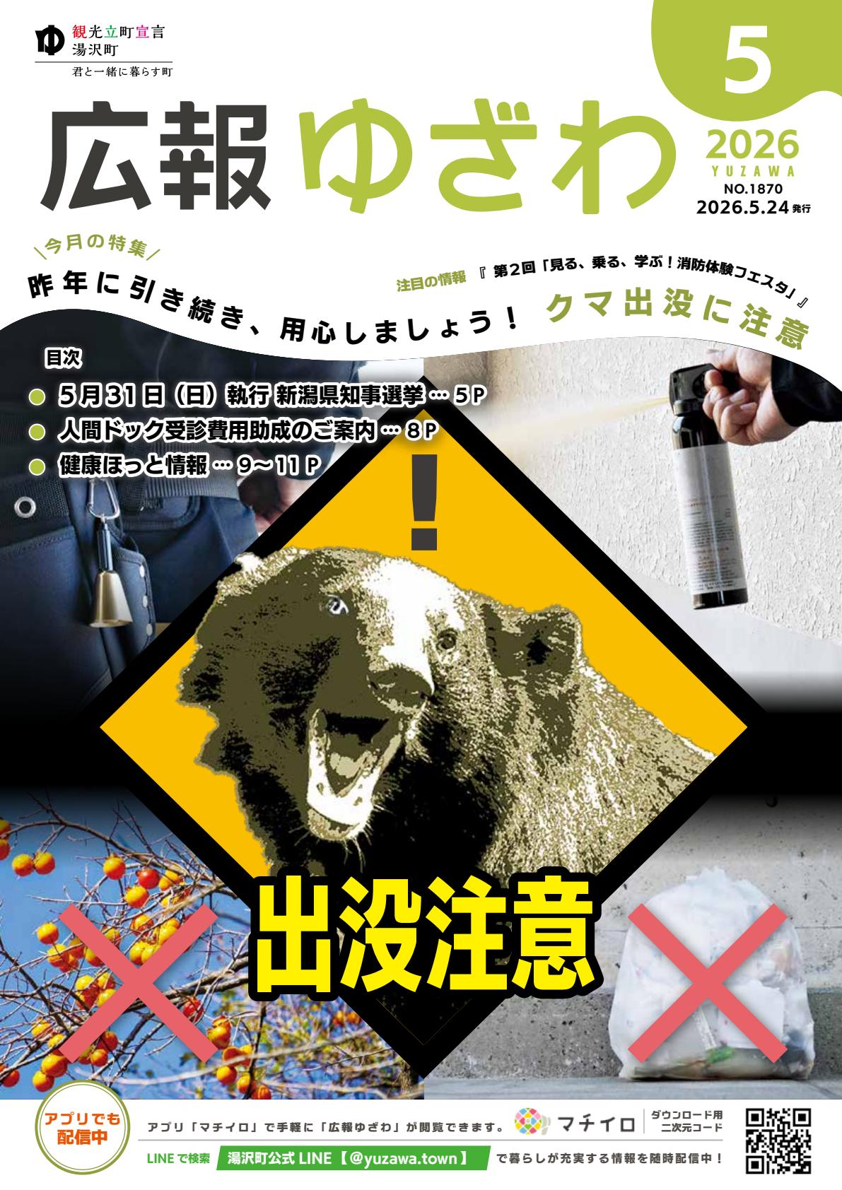 2026年5月24日号