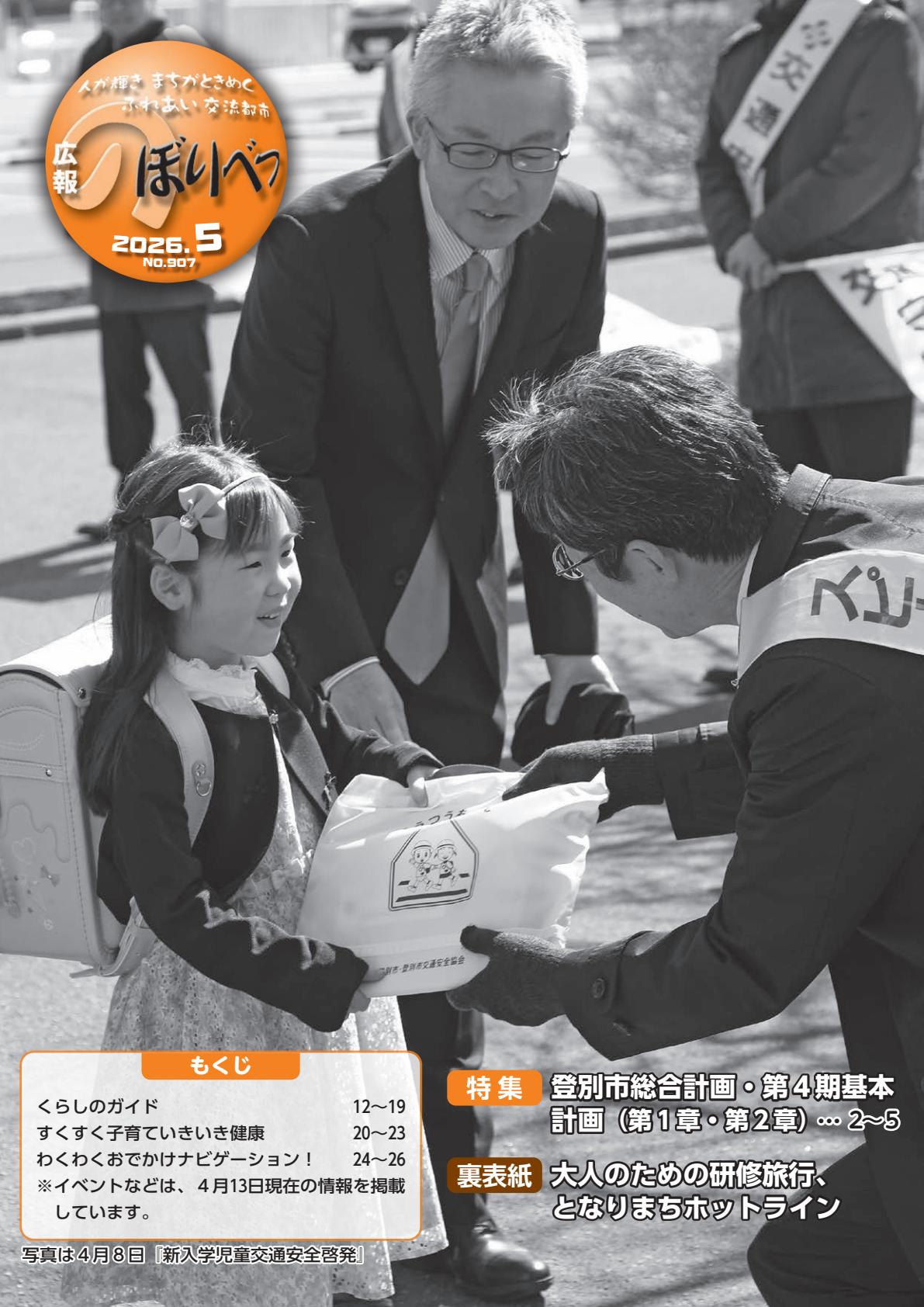 令和８年５月号