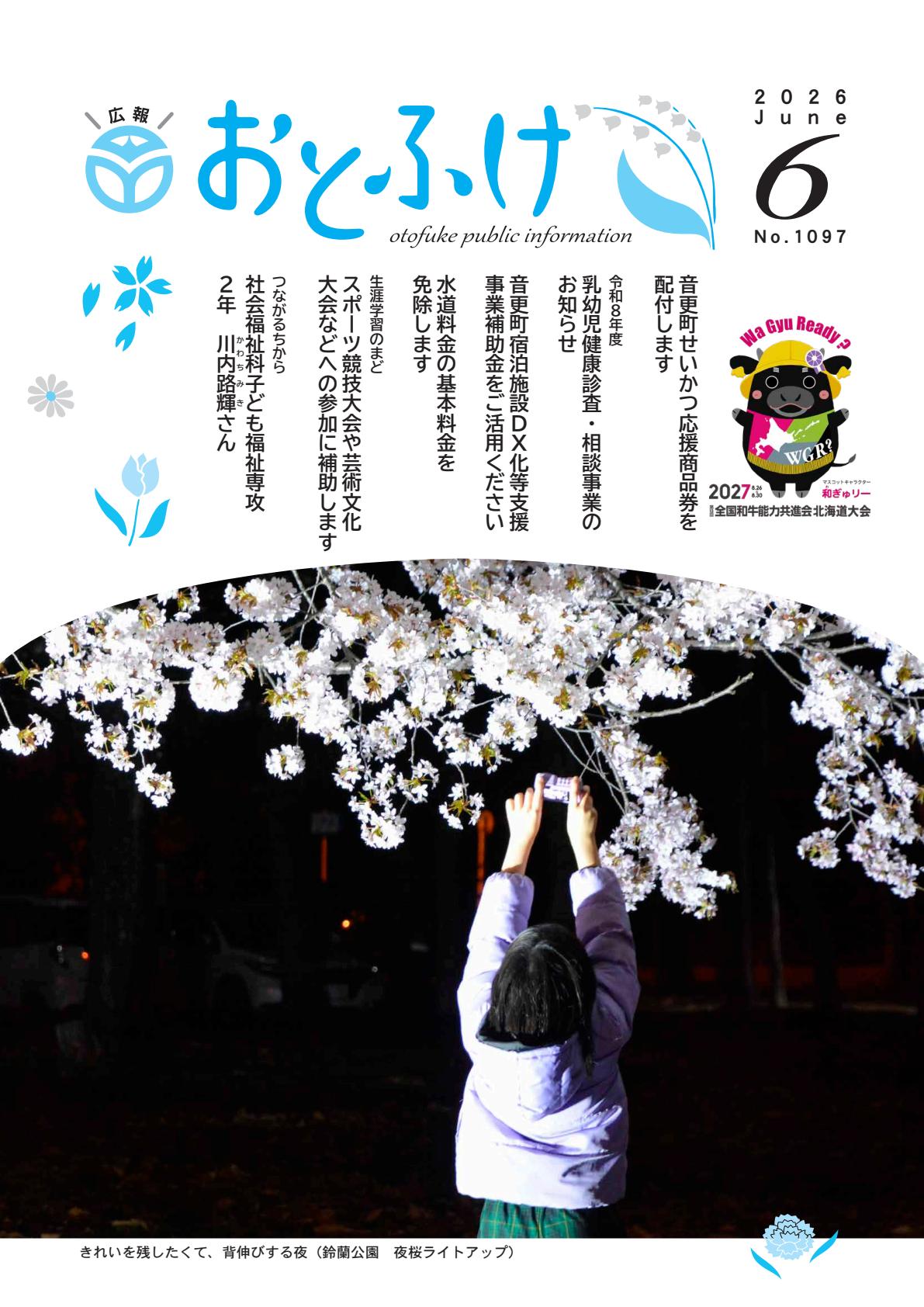 令和8年6月号