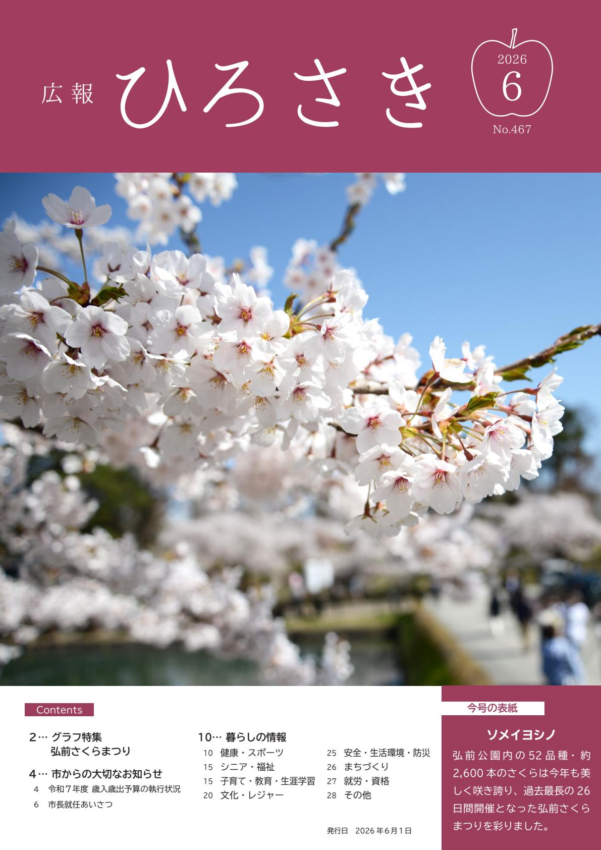 令和８年６月号