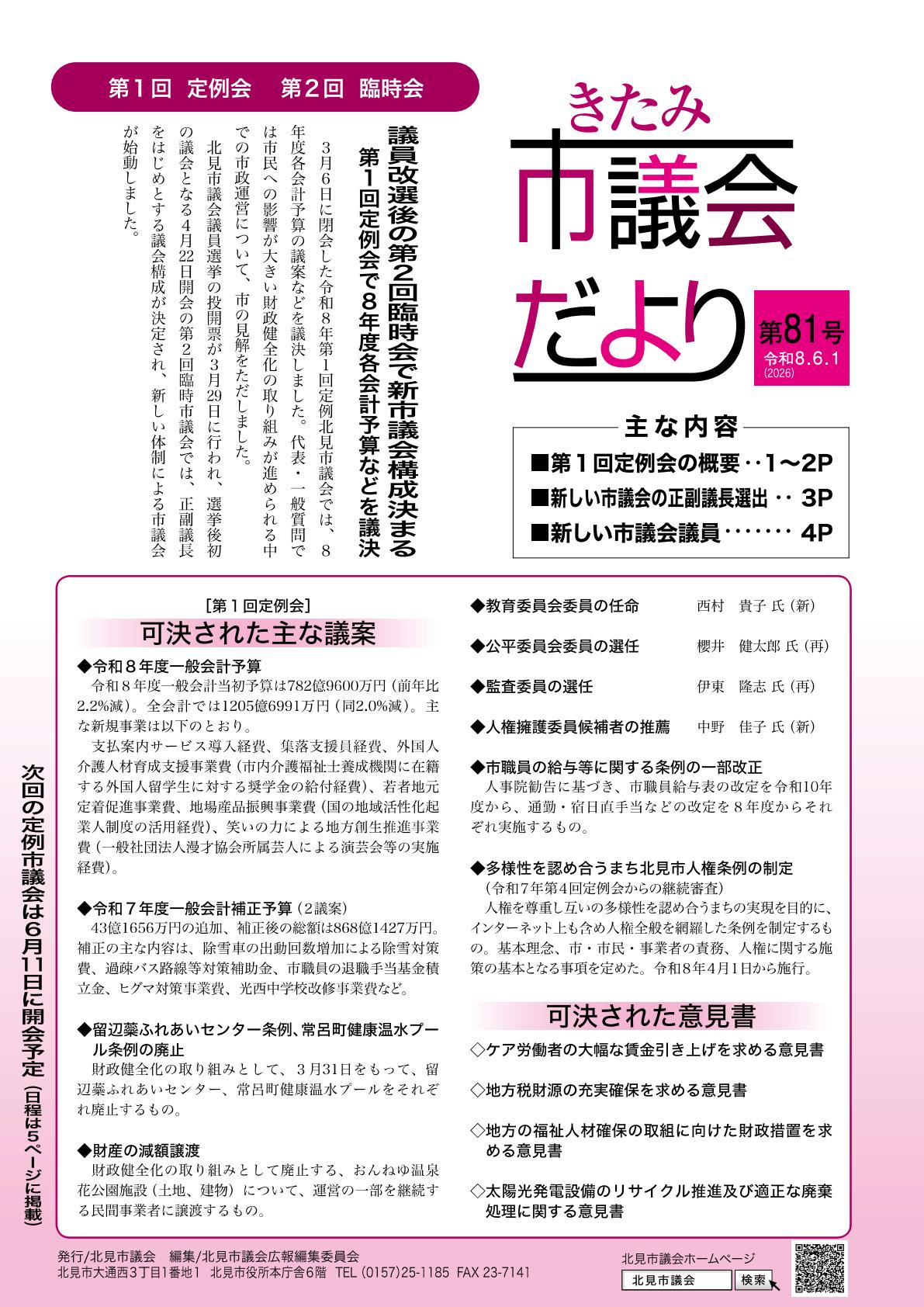 最新号表紙