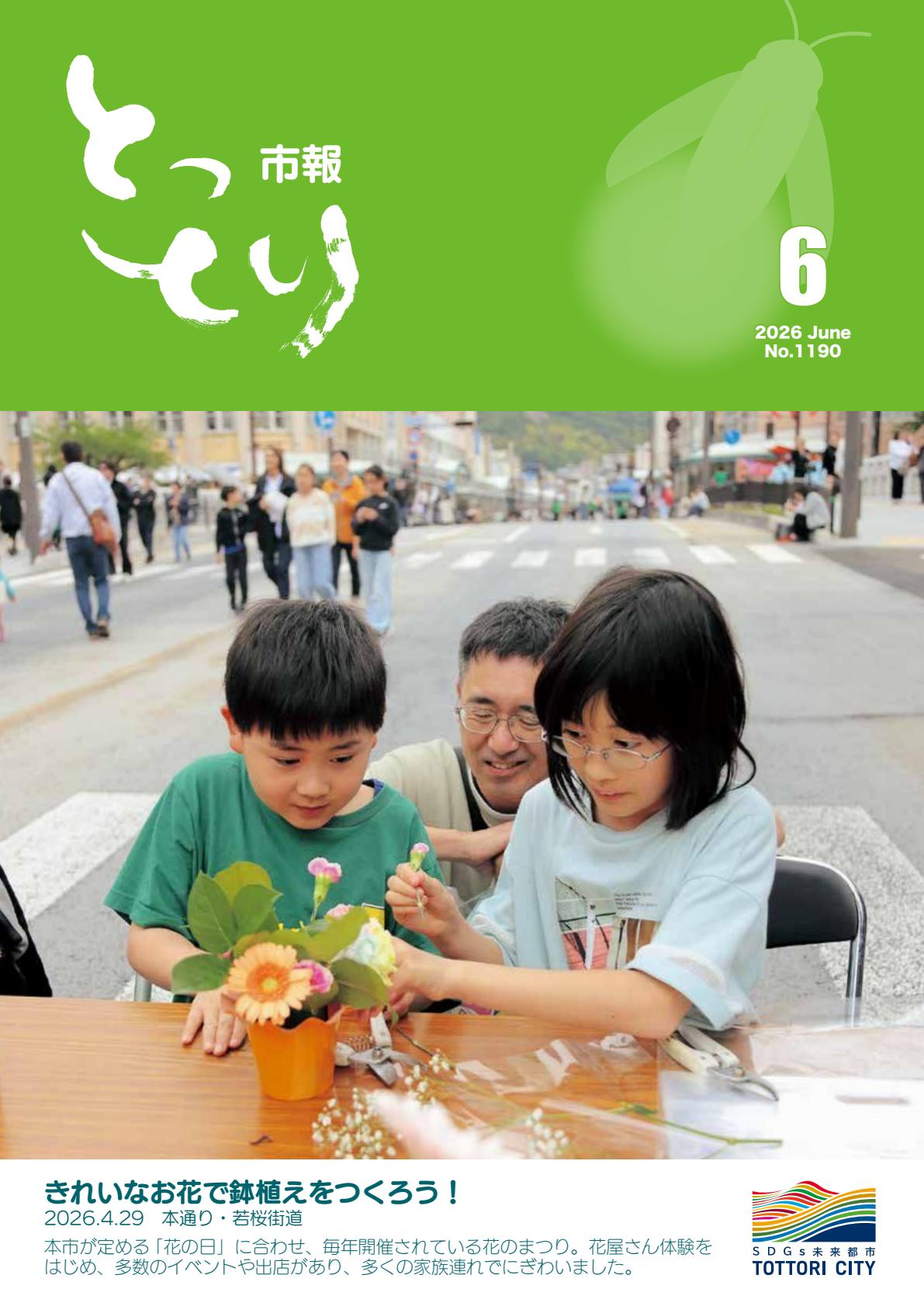 最新号表紙