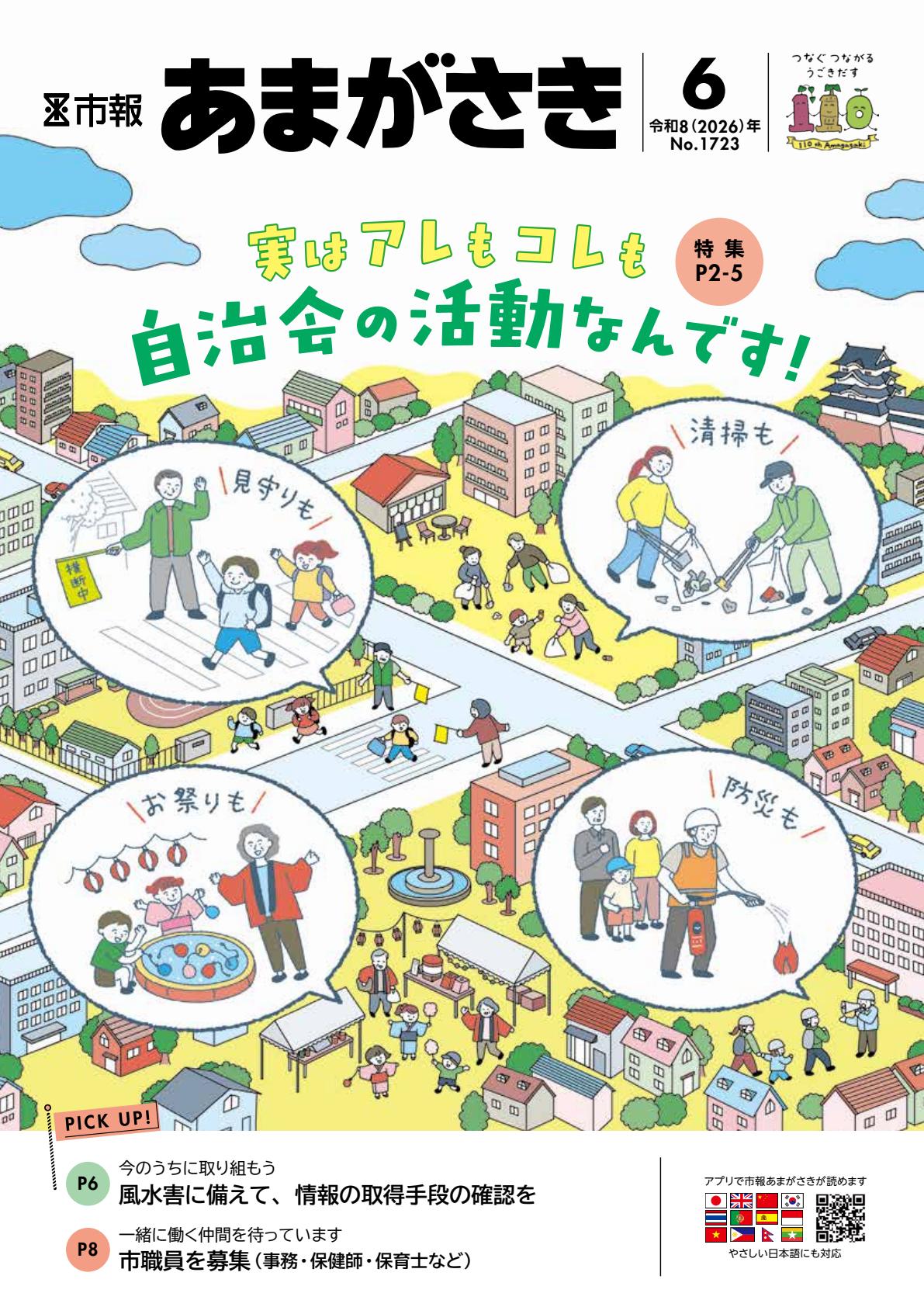 最新号表紙