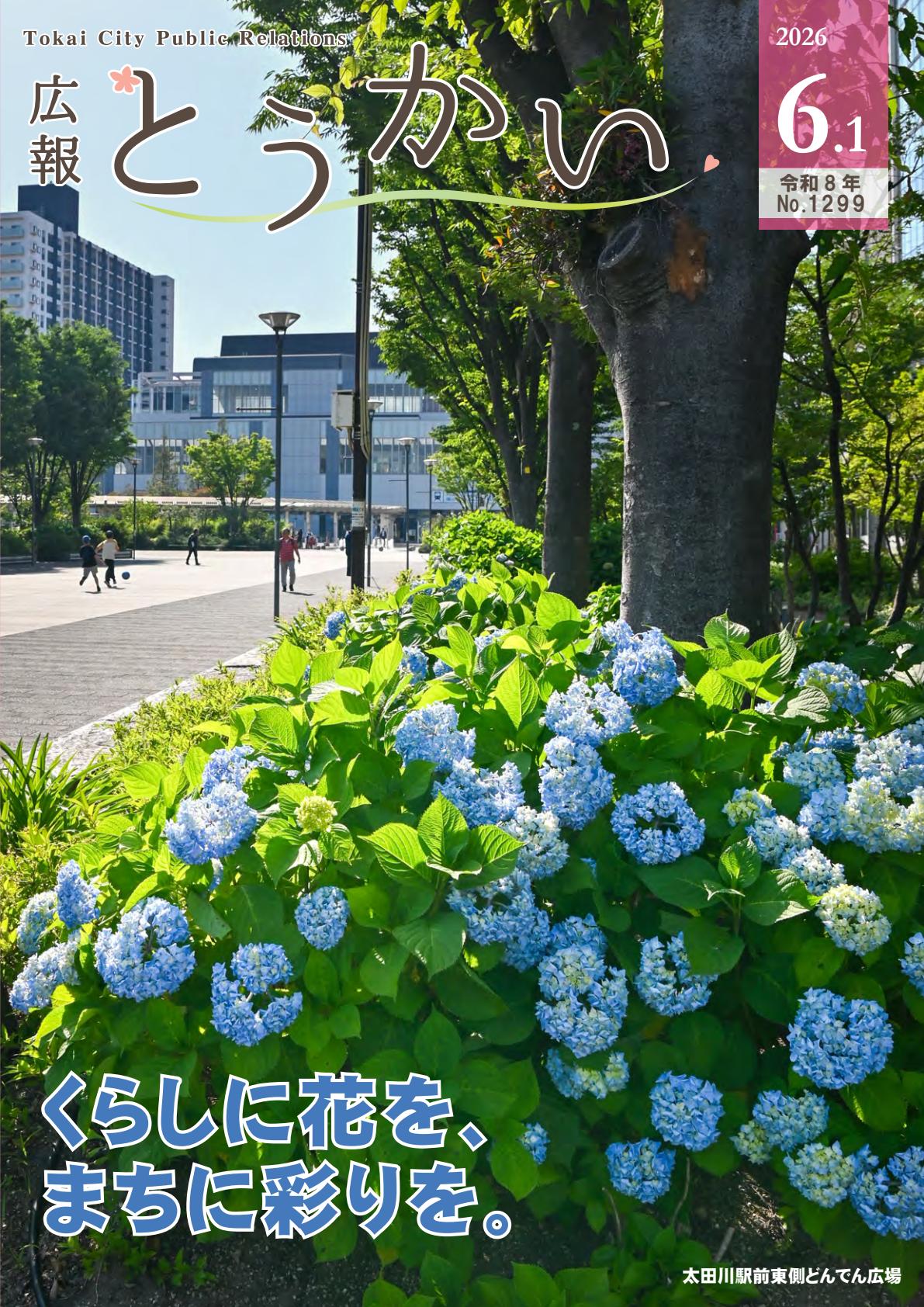 令和8年6月1日号