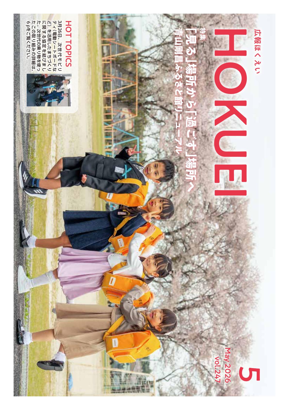 令和8年5月号