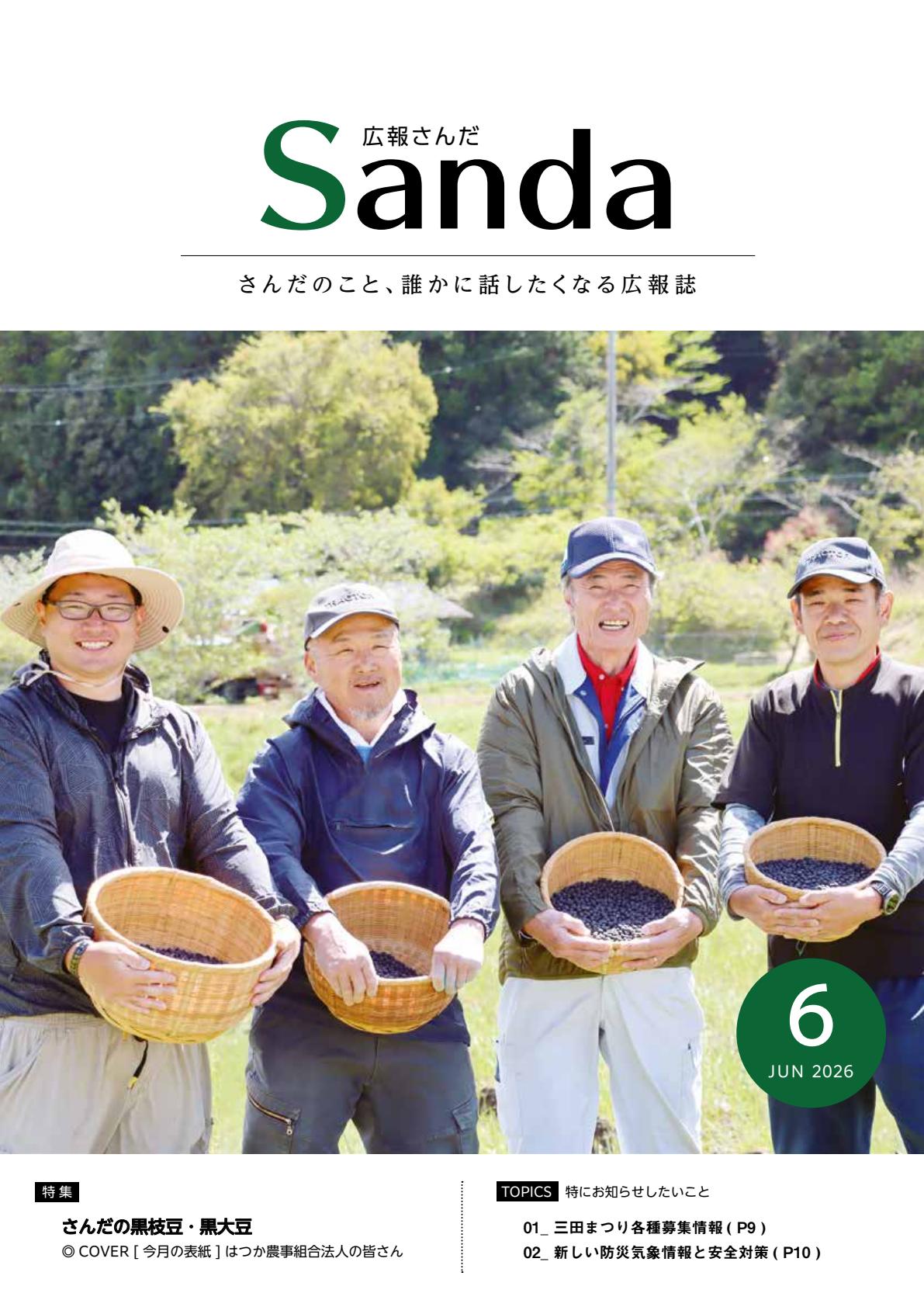 令和8年6月号
