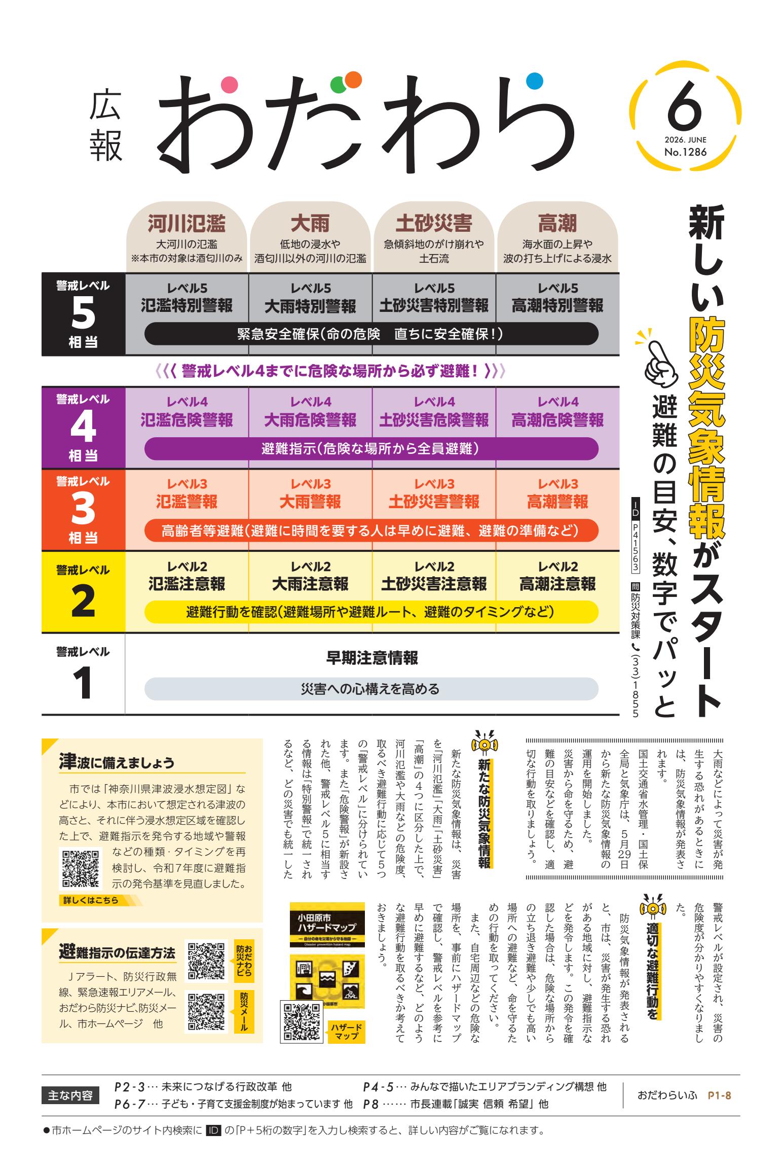 2026年6月号