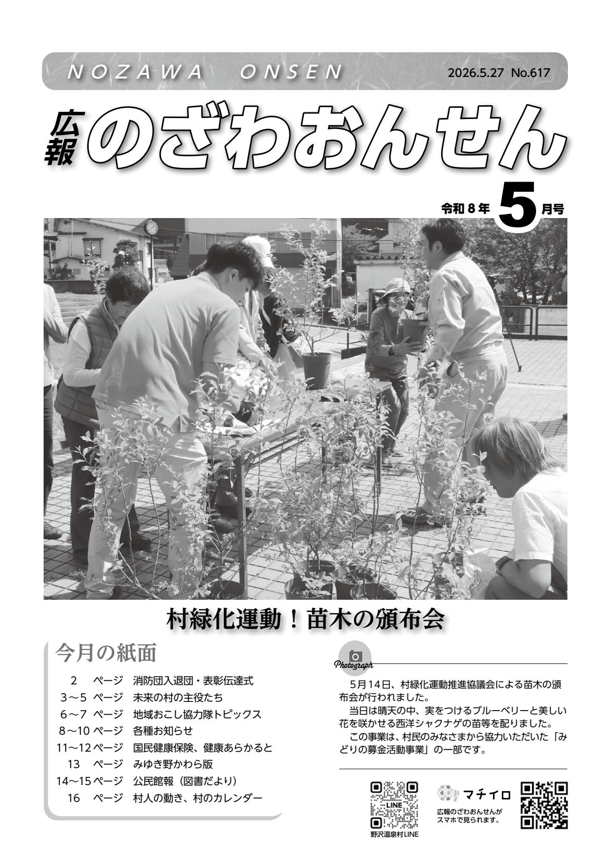 令和8年5月号