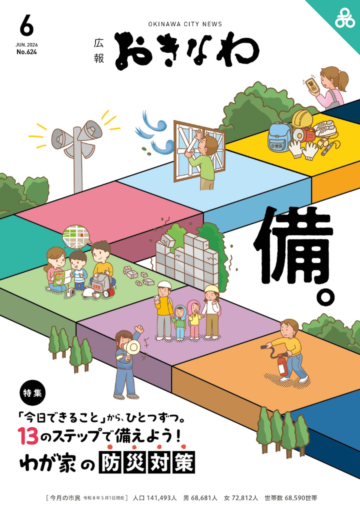 最新号表紙