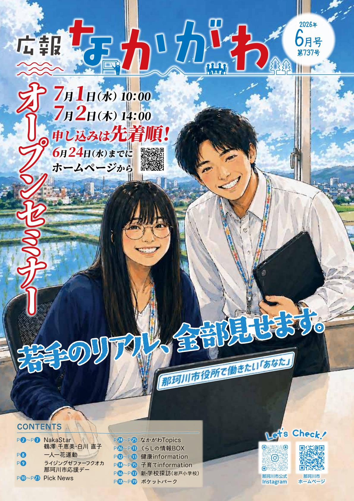 令和８年６月号