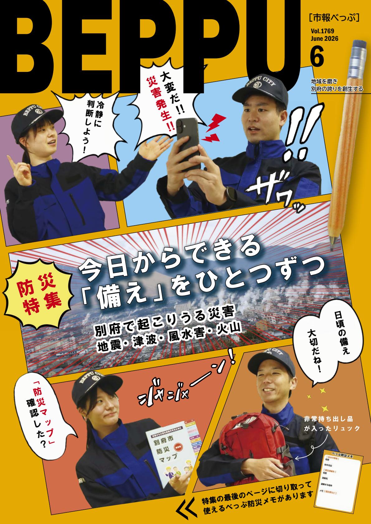 令和８年６月号