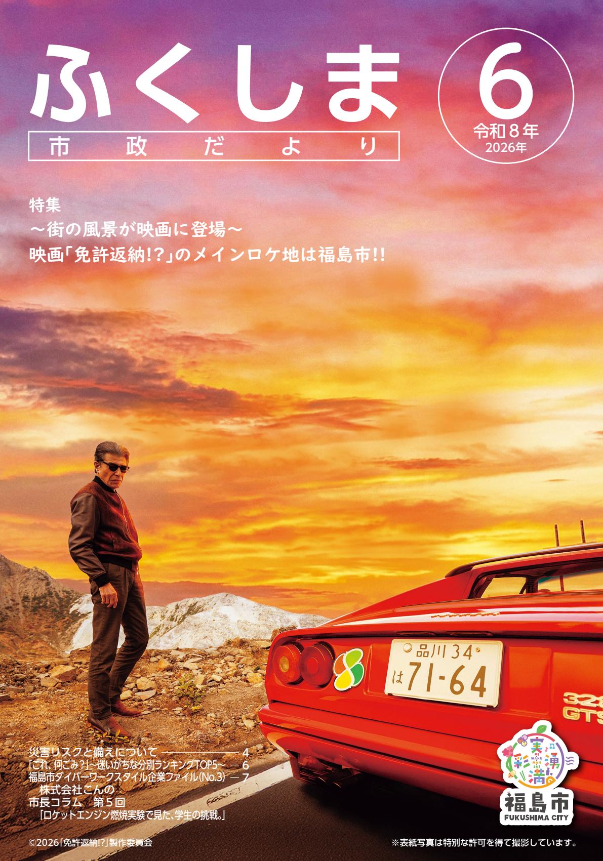 令和8年6月号