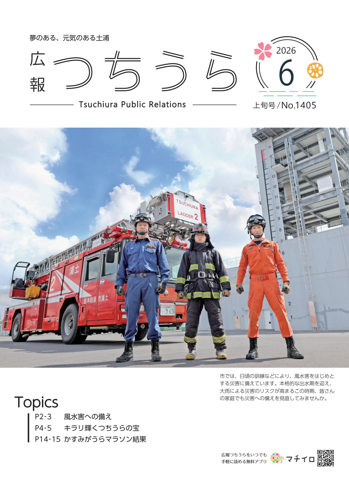 令和８年6月2日号