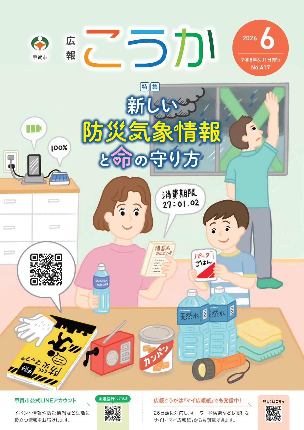 最新号表紙