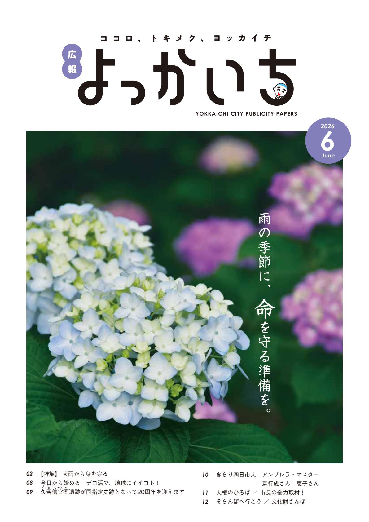 最新号表紙