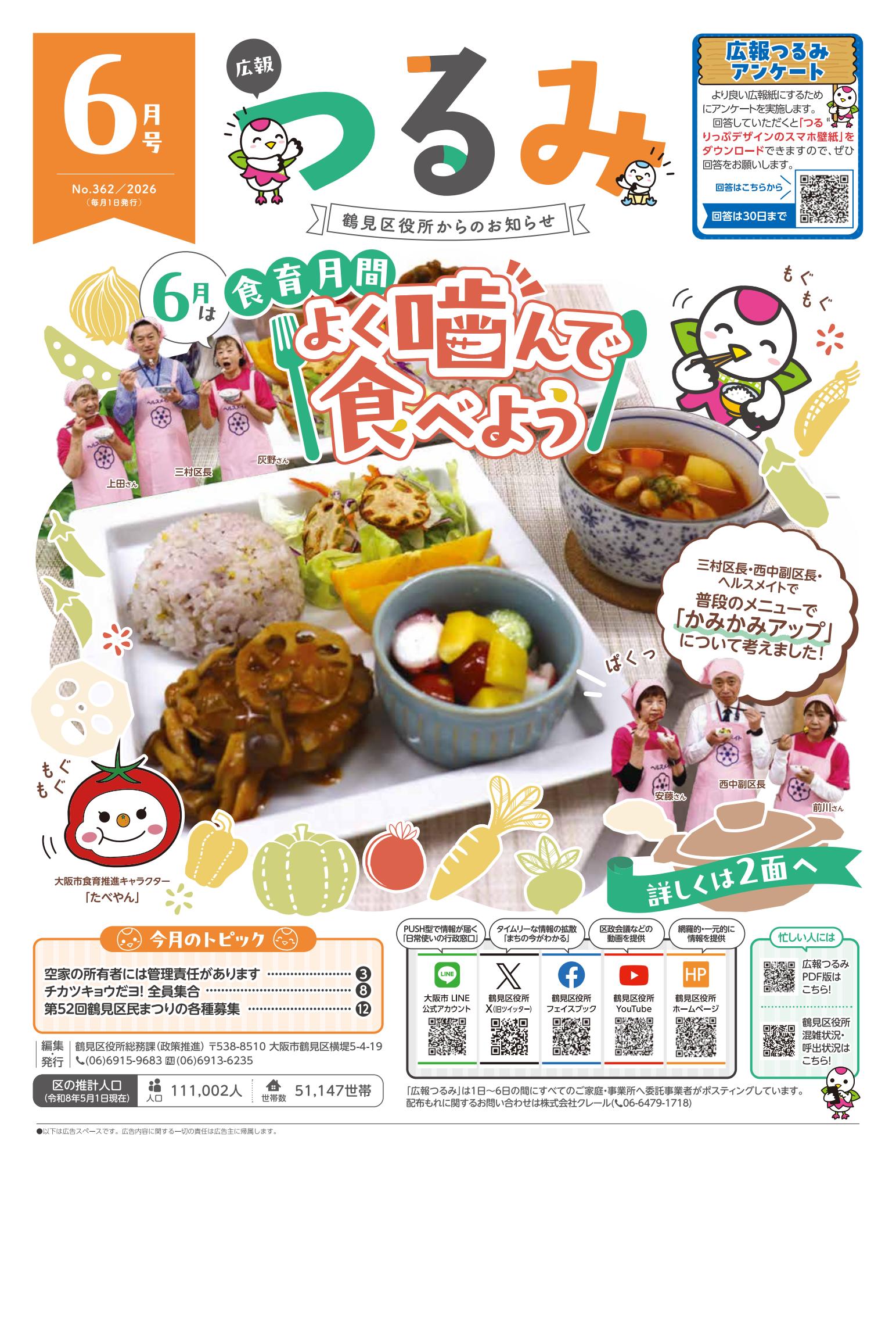 最新号表紙