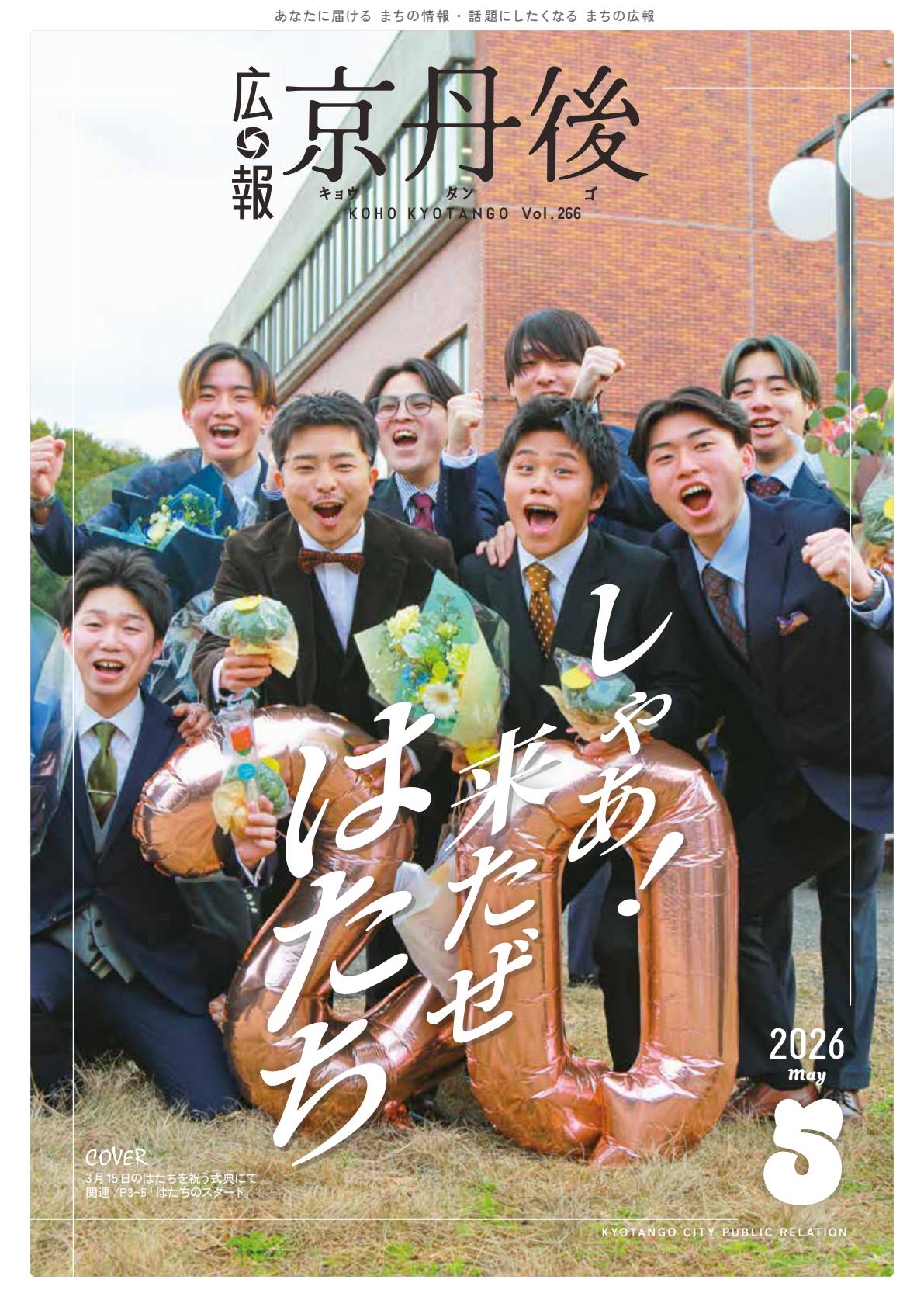 令和8年5月号
