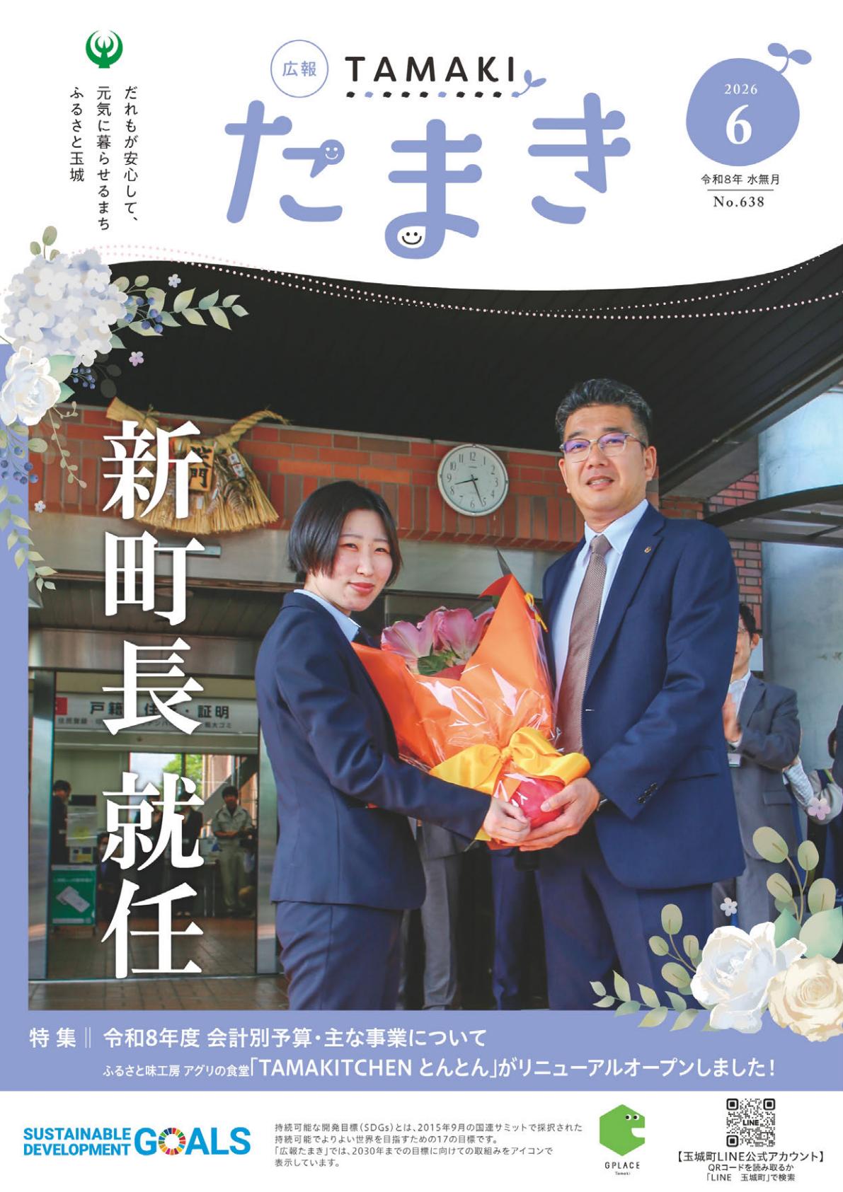 令和8年6月号