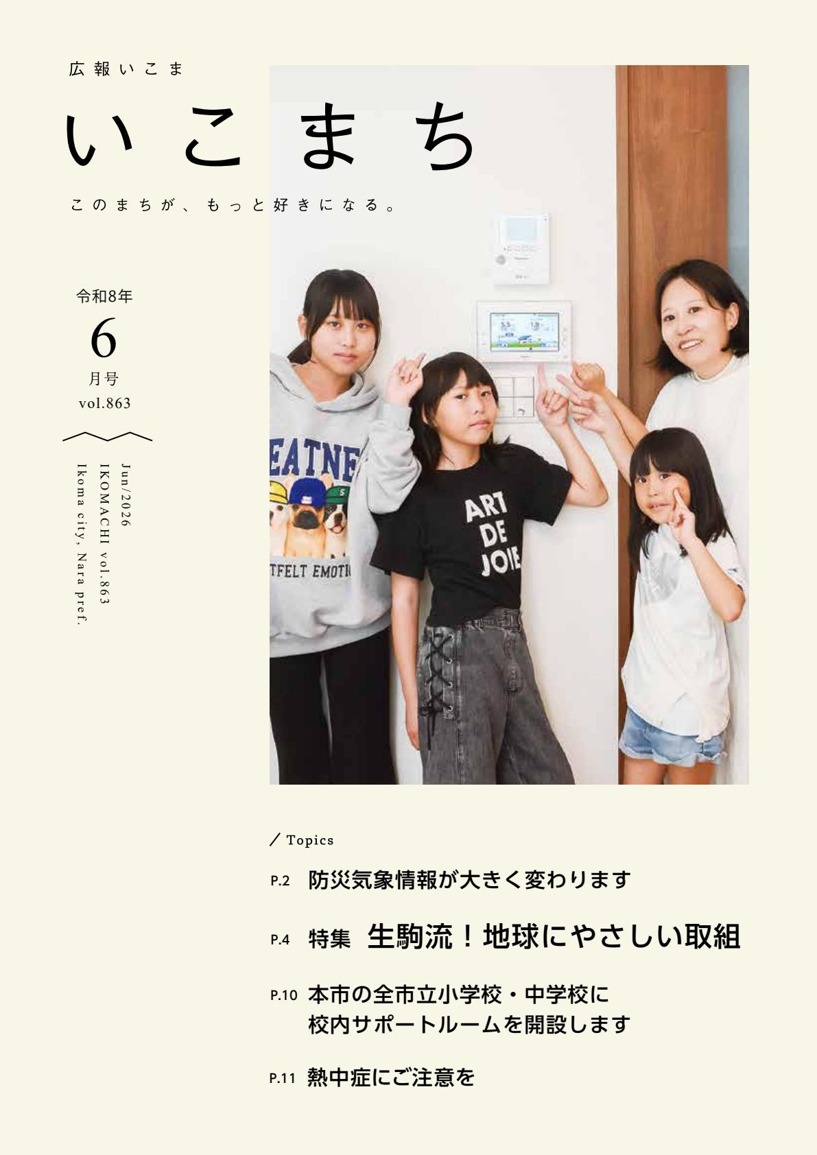 最新号表紙