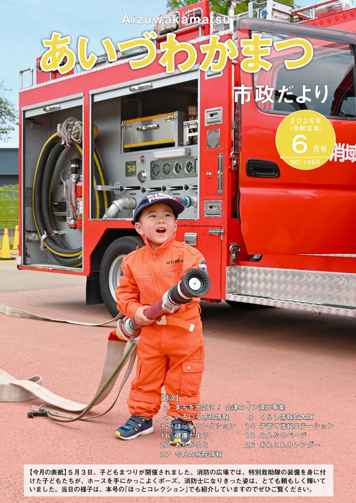 2026年６月１日号
