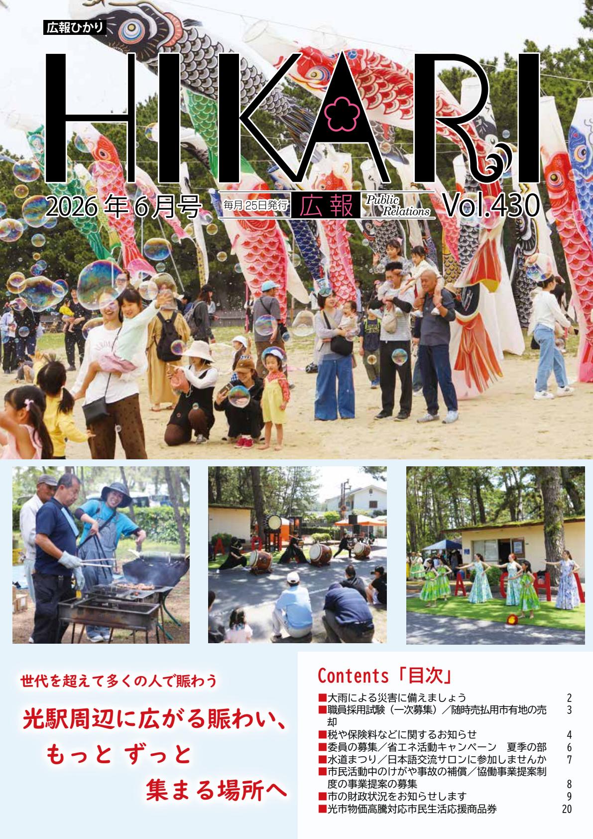 令和8年6月号