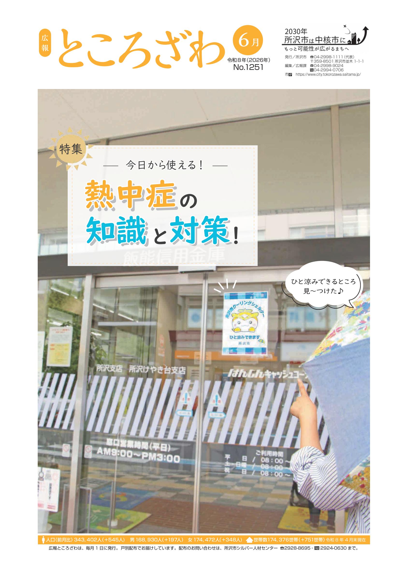 令和8年6月号