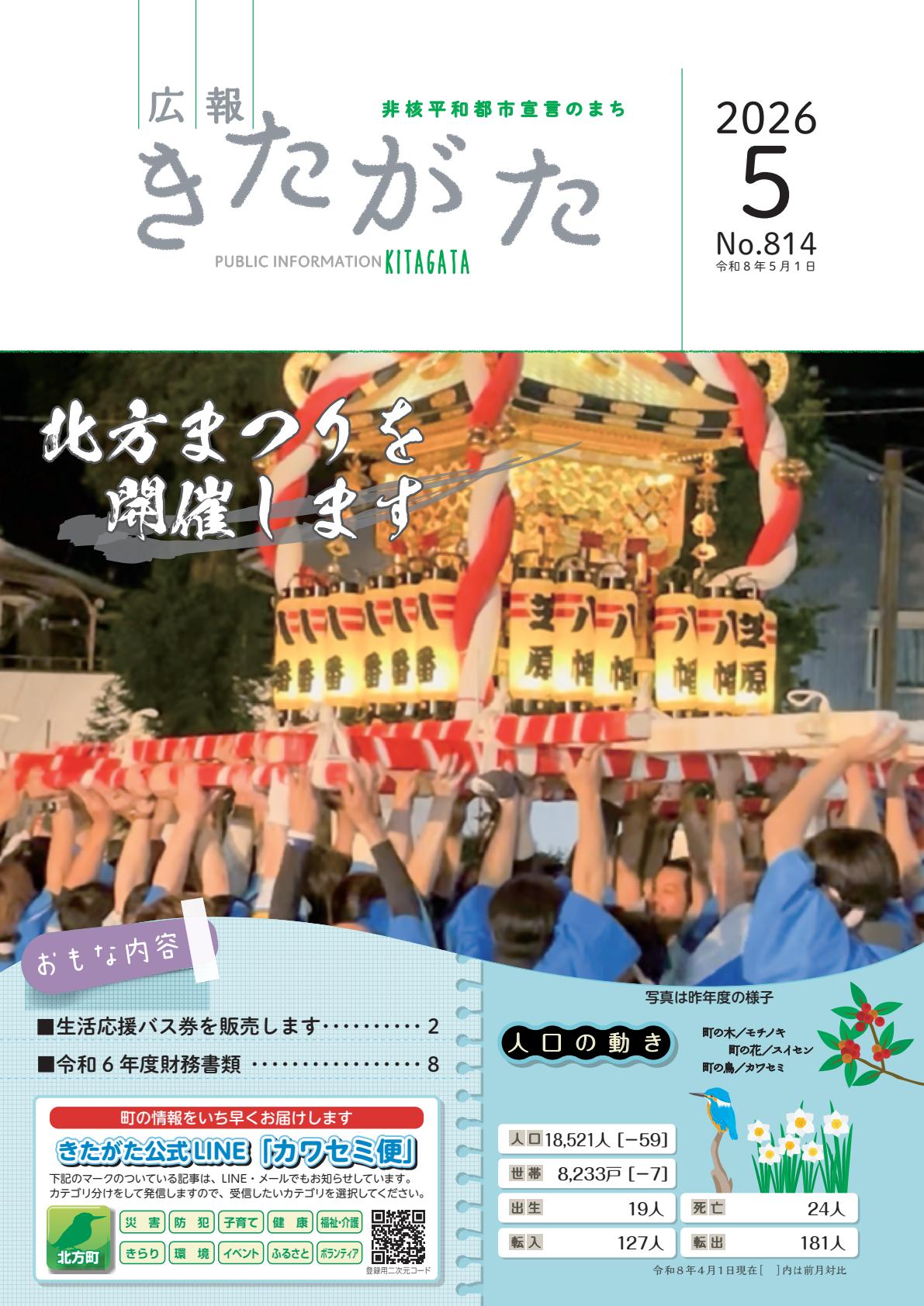 令和8年5月号
