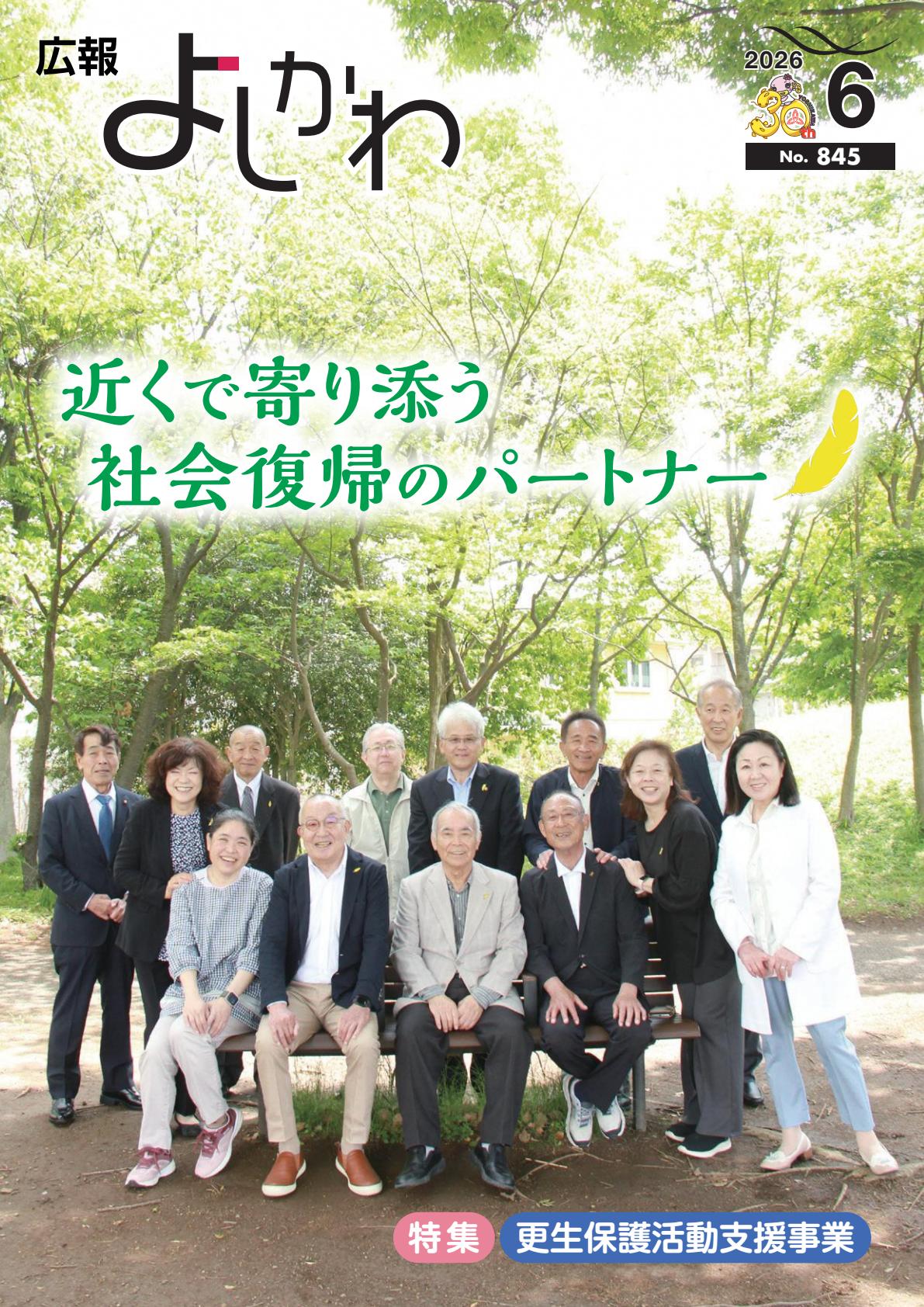 令和８年６月号