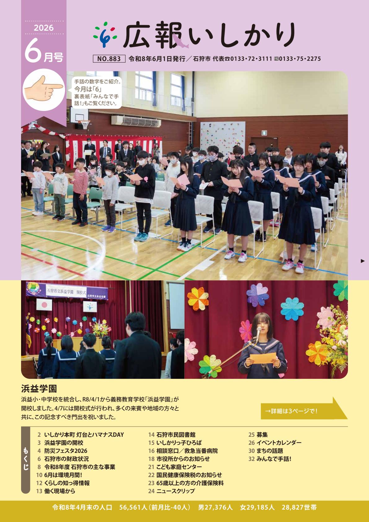 最新号表紙