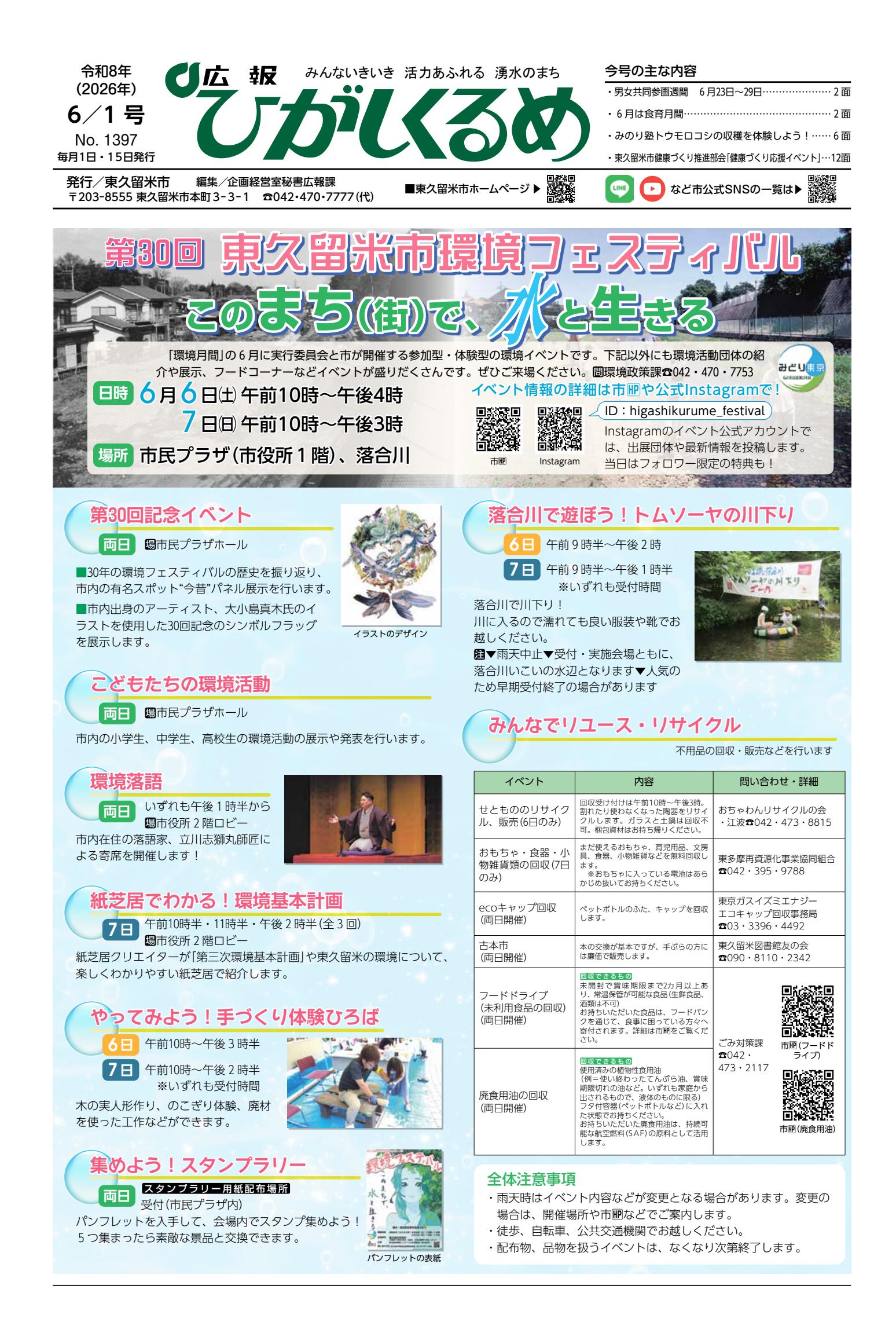 令和8年6月1日号