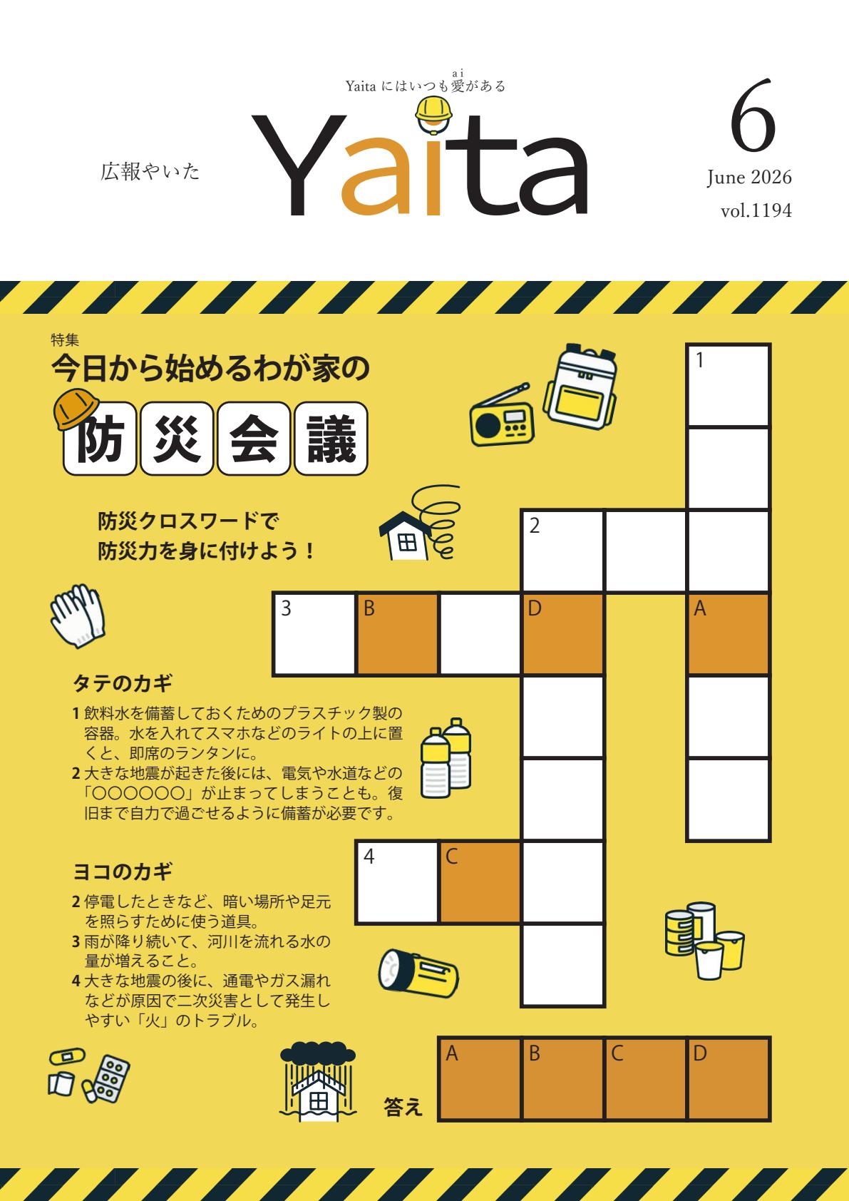 令和8年6月号