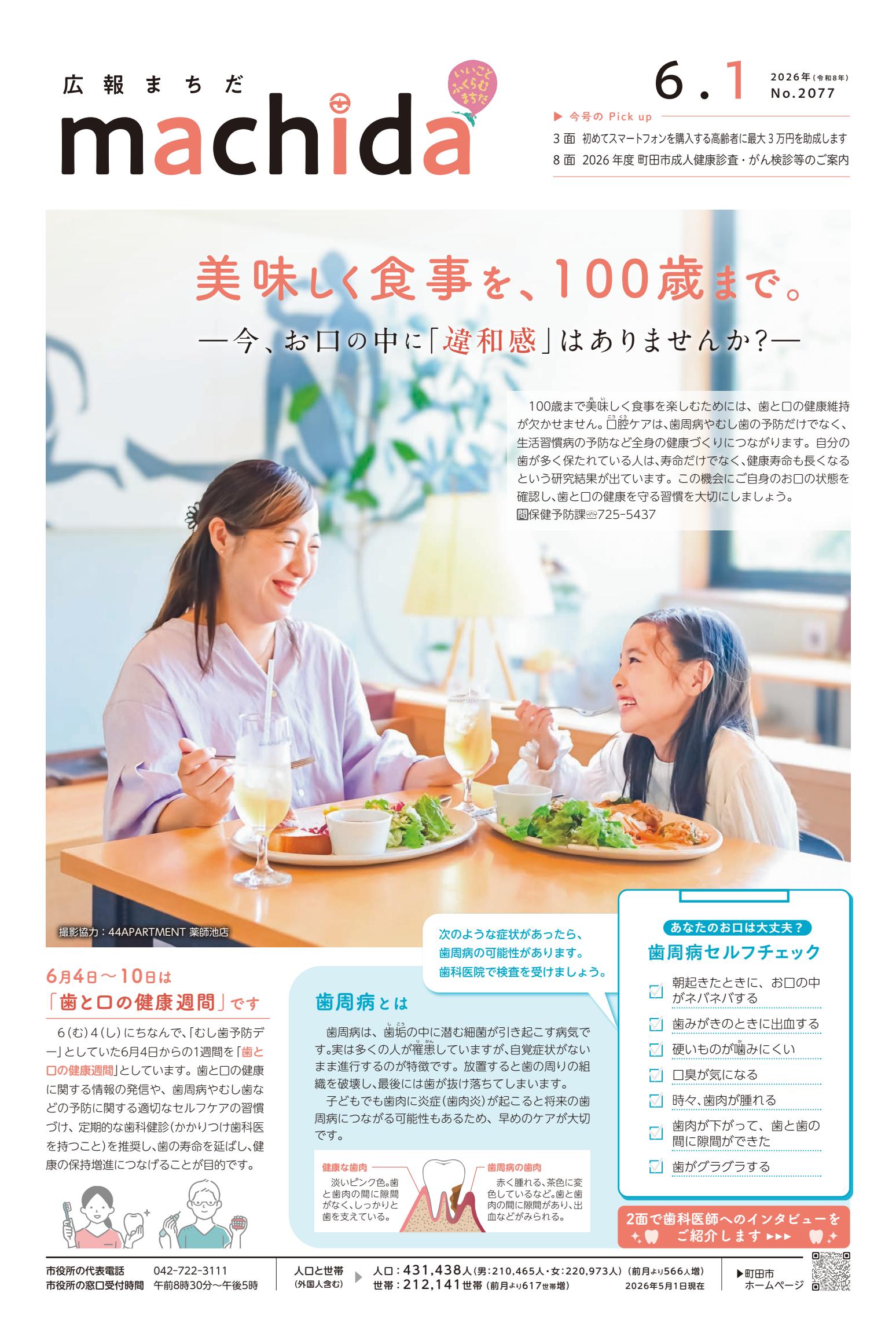 2026年6月1日号