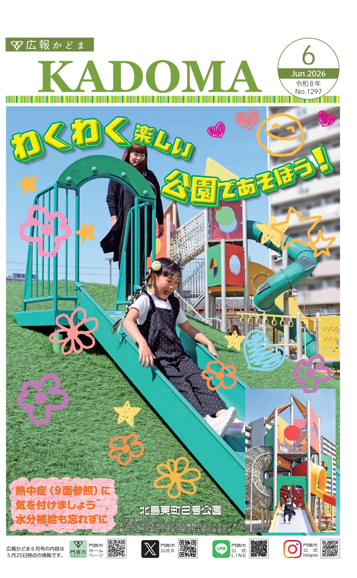 最新号表紙