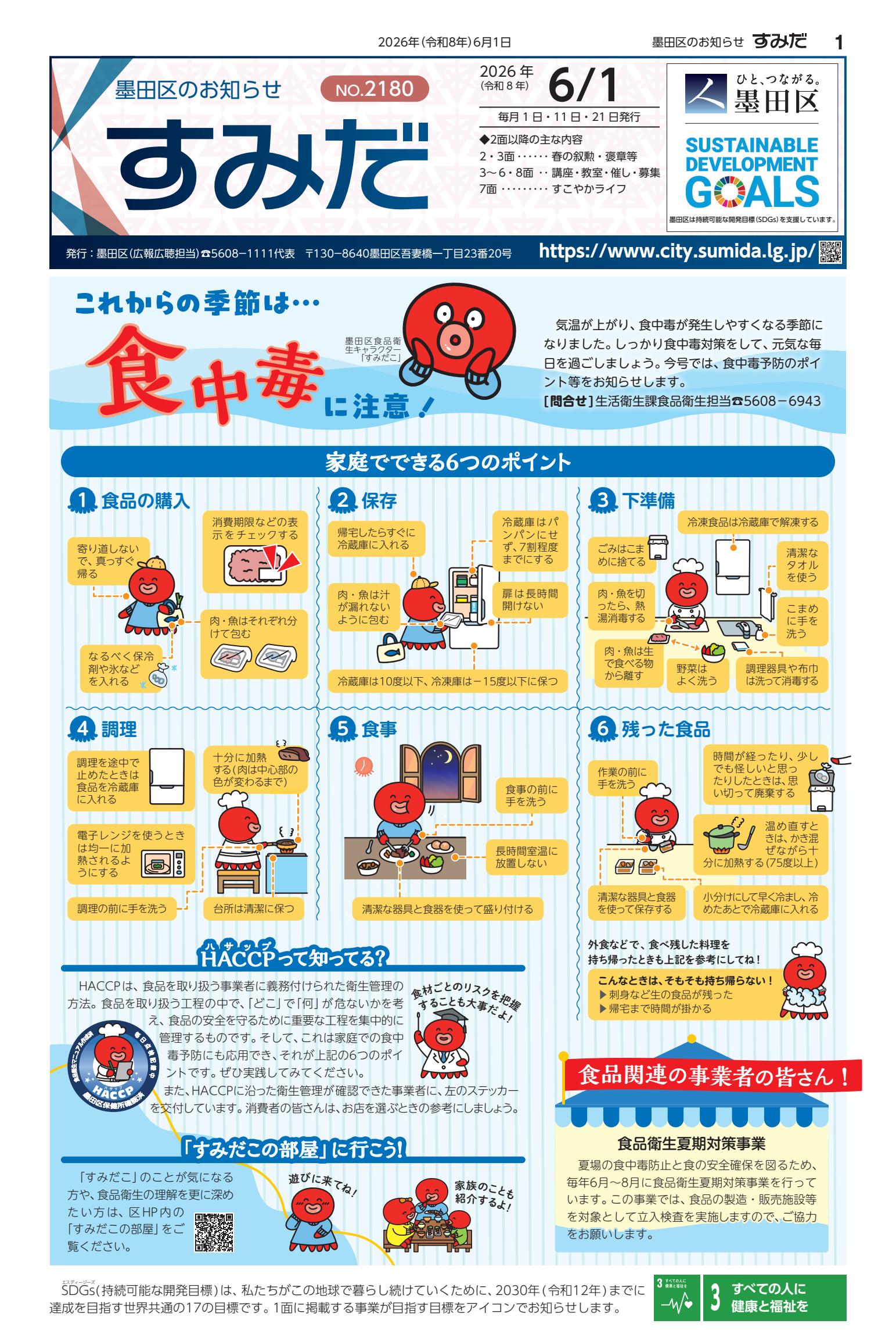 令和８年6月1日号