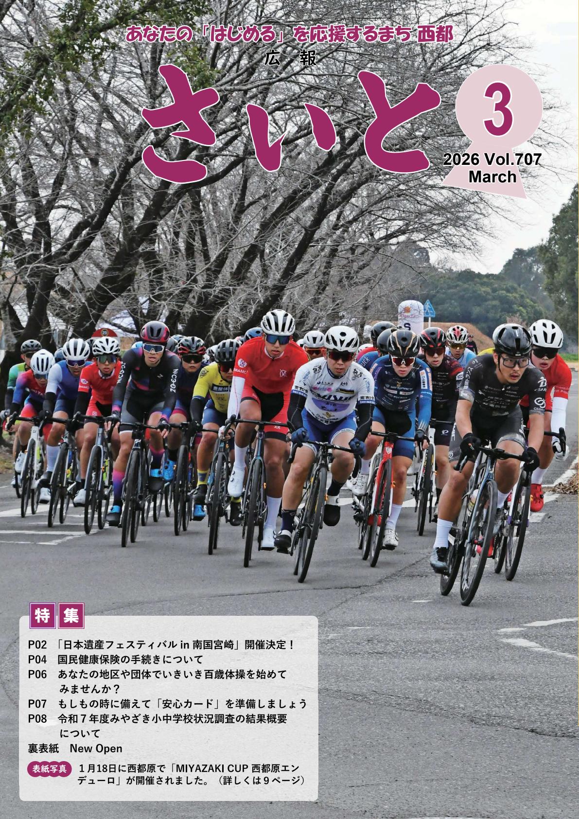 令和8年３月号