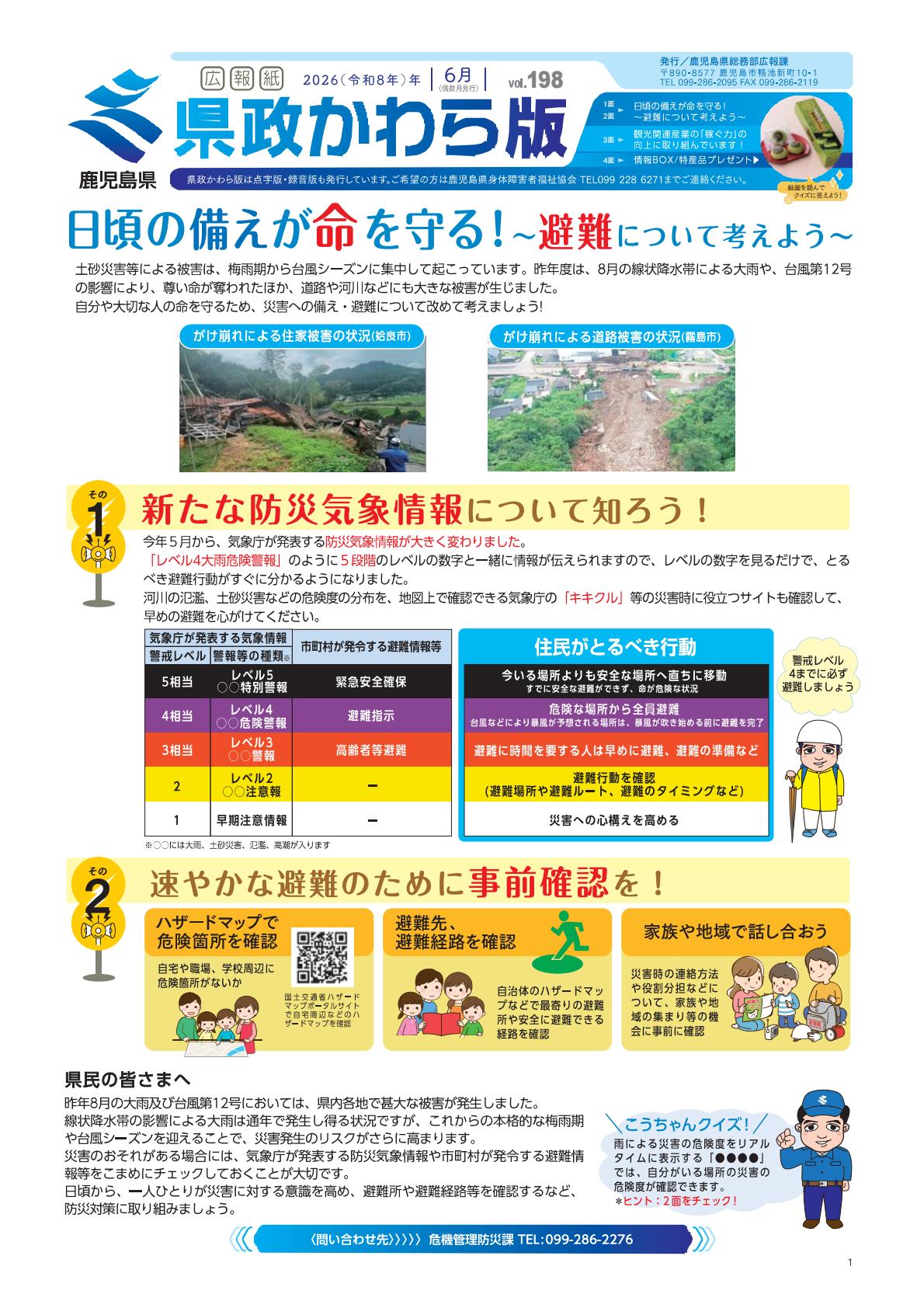 最新号表紙