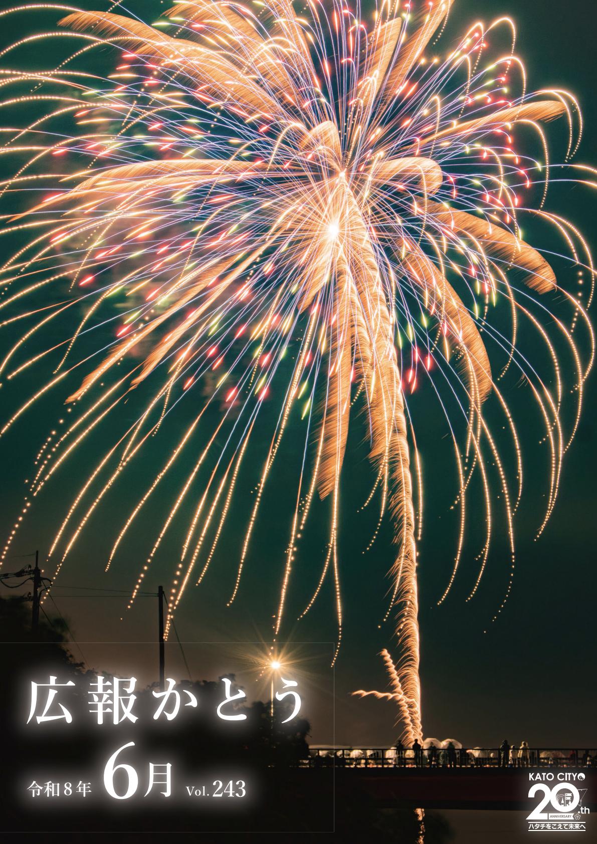 令和８年６月号